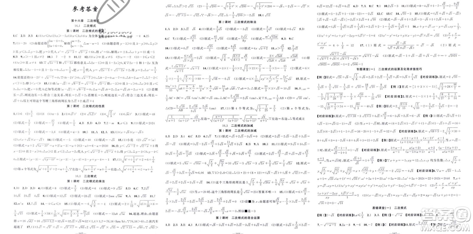 新疆青少年出版社2024年春原創(chuàng)新課堂八年級數(shù)學(xué)下冊人教版貴州專版參考答案