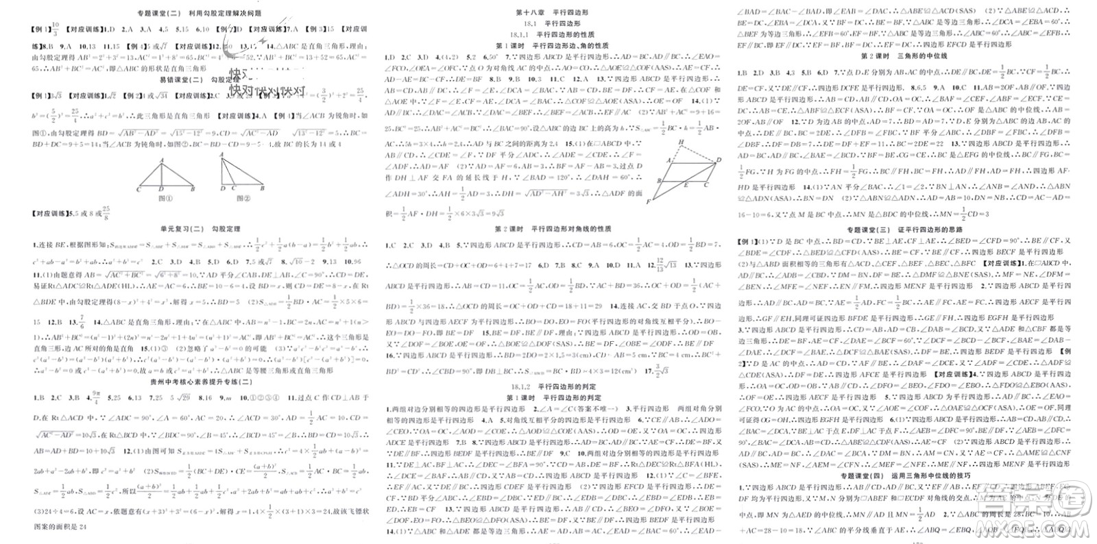 新疆青少年出版社2024年春原創(chuàng)新課堂八年級數(shù)學(xué)下冊人教版貴州專版參考答案