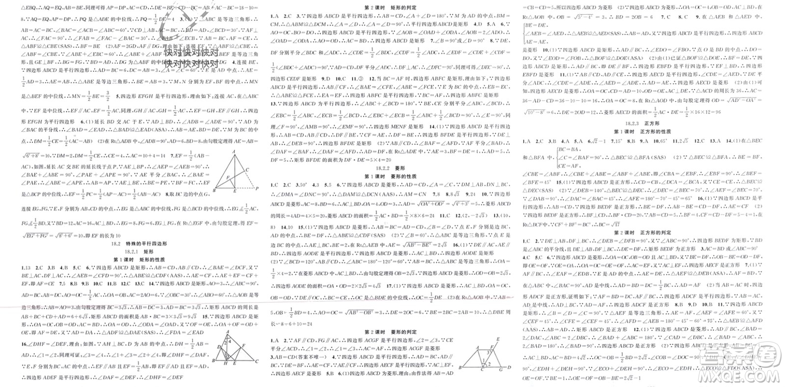 新疆青少年出版社2024年春原創(chuàng)新課堂八年級數(shù)學(xué)下冊人教版貴州專版參考答案