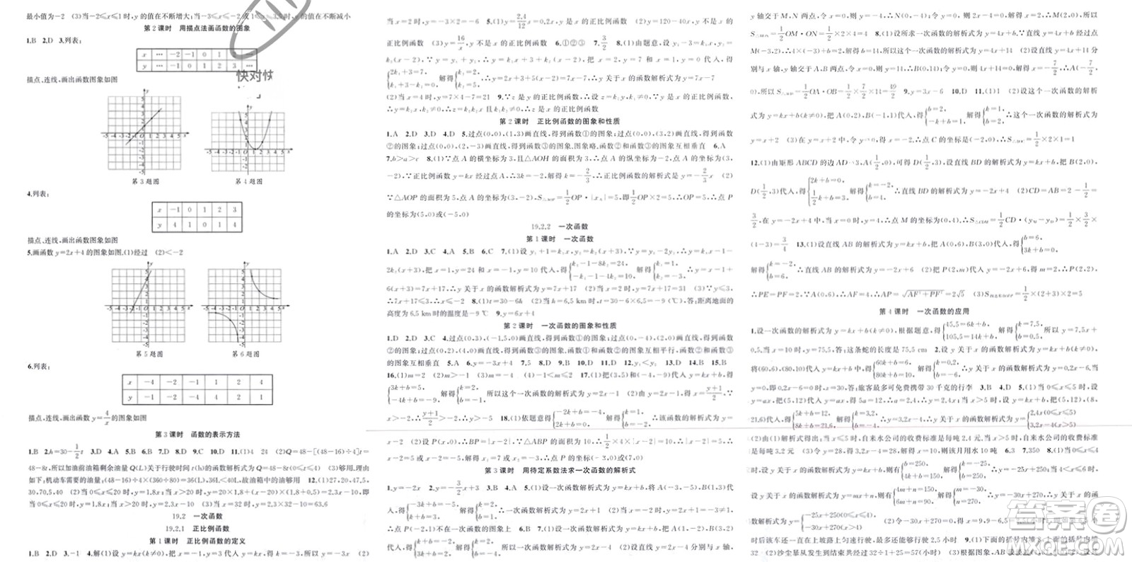 新疆青少年出版社2024年春原創(chuàng)新課堂八年級數(shù)學(xué)下冊人教版貴州專版參考答案