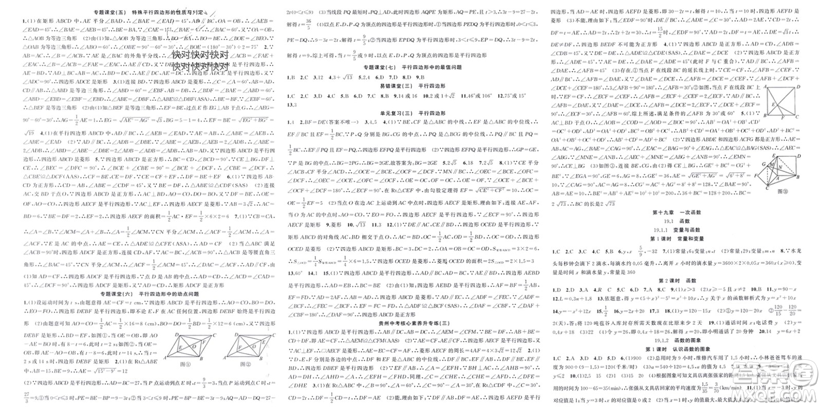 新疆青少年出版社2024年春原創(chuàng)新課堂八年級數(shù)學(xué)下冊人教版貴州專版參考答案