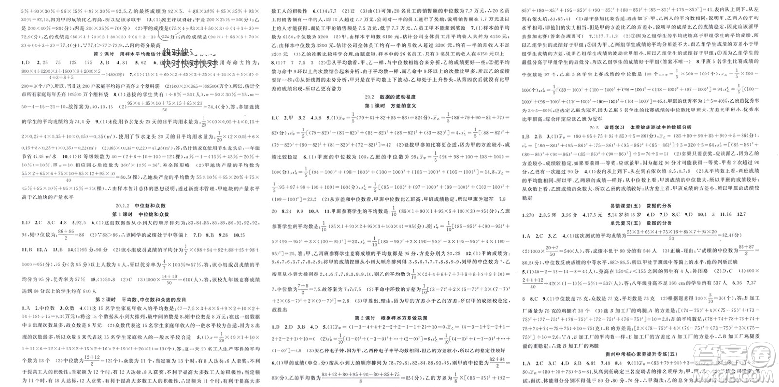 新疆青少年出版社2024年春原創(chuàng)新課堂八年級數(shù)學(xué)下冊人教版貴州專版參考答案