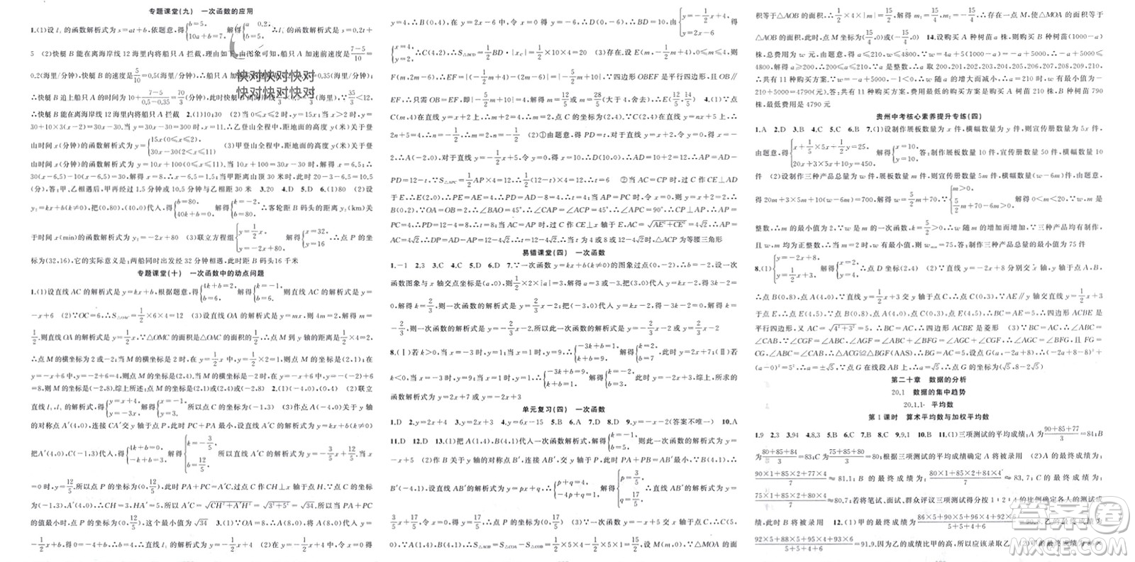 新疆青少年出版社2024年春原創(chuàng)新課堂八年級數(shù)學(xué)下冊人教版貴州專版參考答案