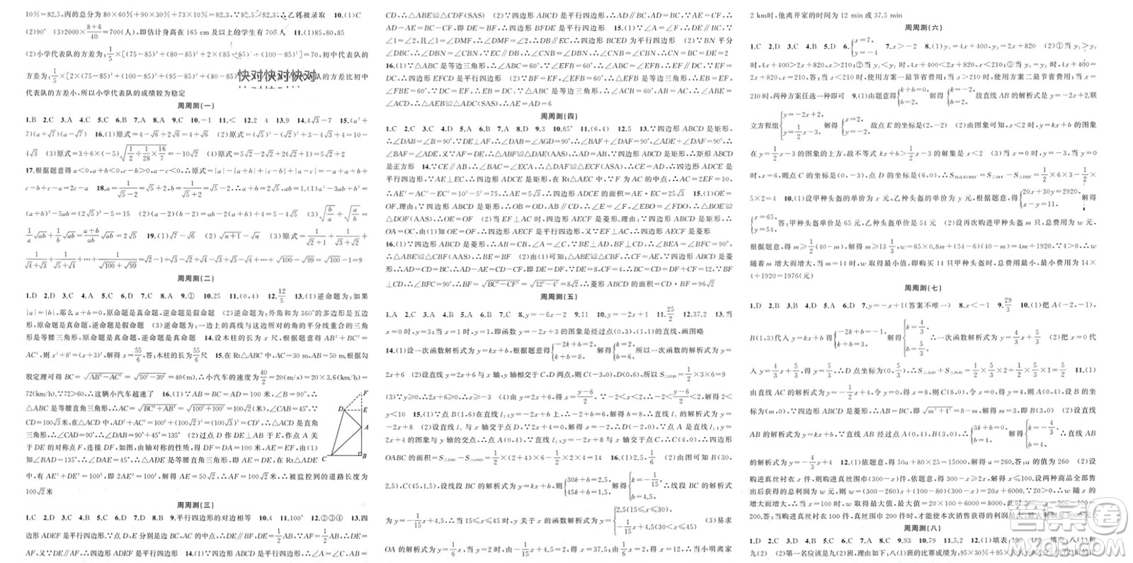 新疆青少年出版社2024年春原創(chuàng)新課堂八年級數(shù)學(xué)下冊人教版貴州專版參考答案