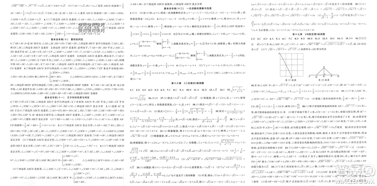 新疆青少年出版社2024年春原創(chuàng)新課堂八年級數(shù)學(xué)下冊人教版貴州專版參考答案