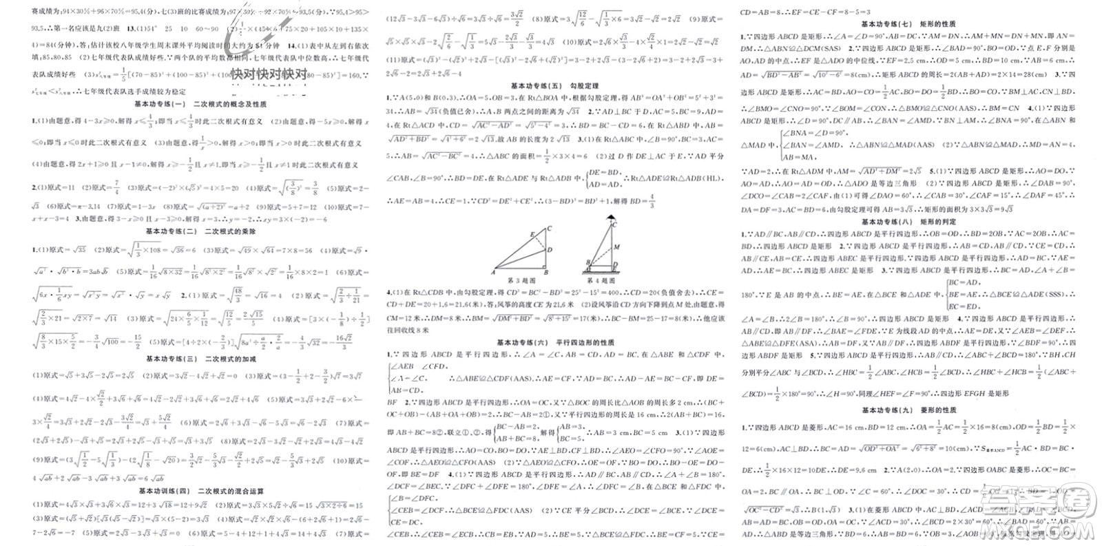 新疆青少年出版社2024年春原創(chuàng)新課堂八年級數(shù)學(xué)下冊人教版貴州專版參考答案