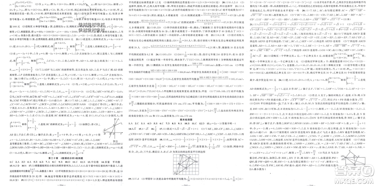 新疆青少年出版社2024年春原創(chuàng)新課堂八年級數(shù)學(xué)下冊人教版貴州專版參考答案