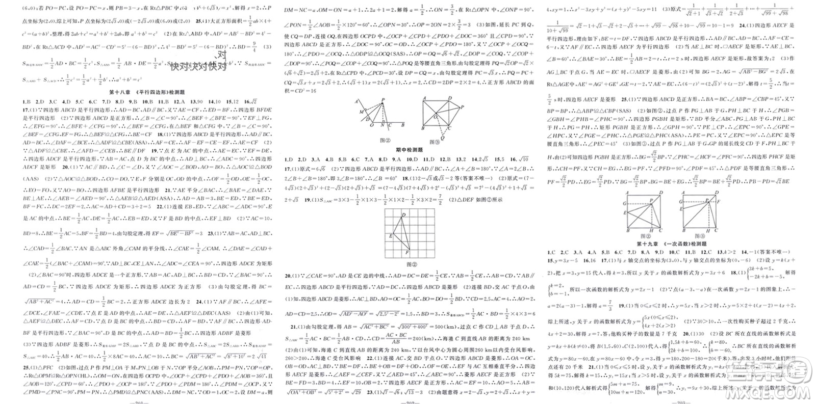 新疆青少年出版社2024年春原創(chuàng)新課堂八年級數(shù)學(xué)下冊人教版貴州專版參考答案