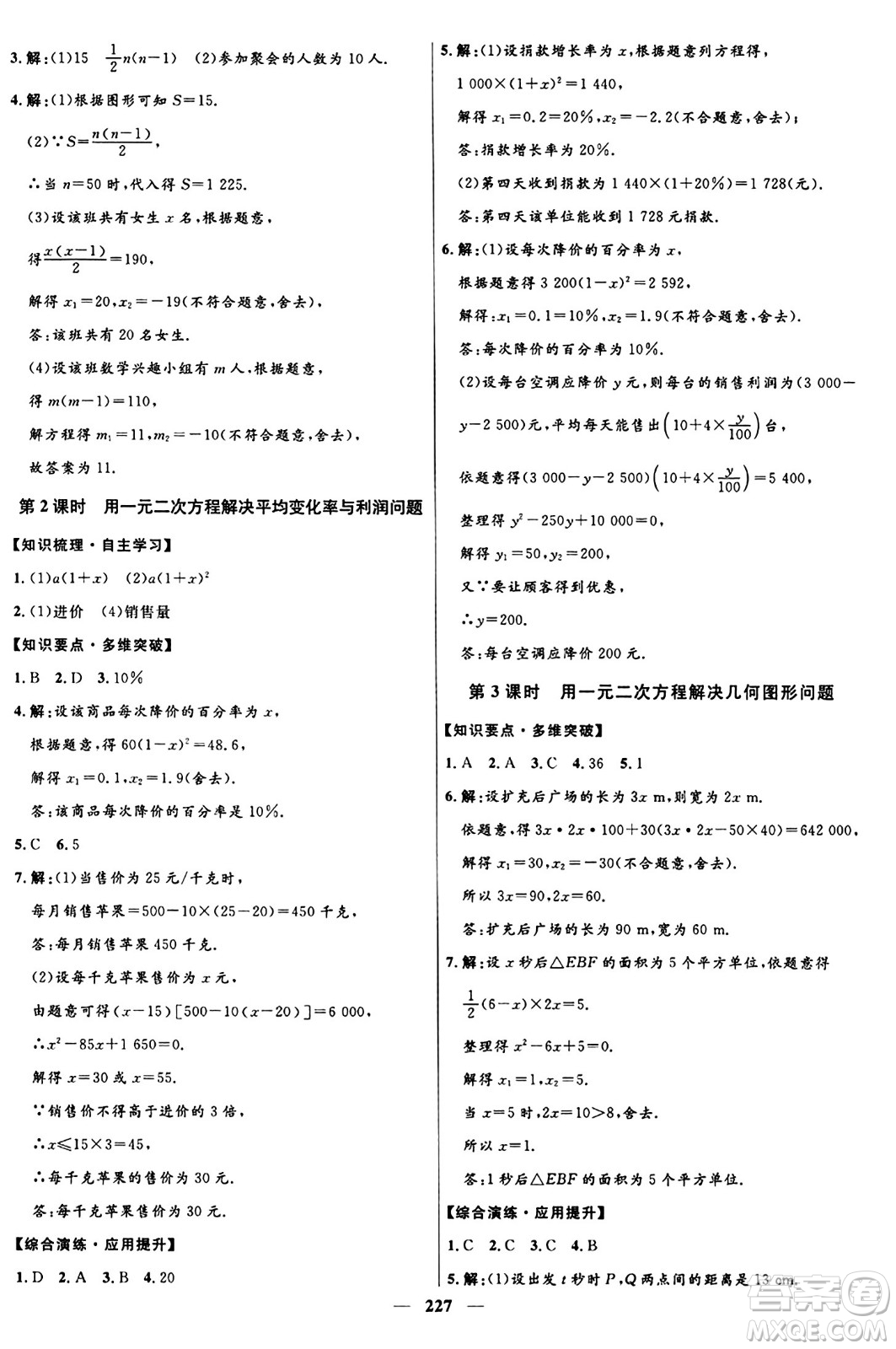 河北少年兒童出版社2024年春奪冠百分百新導(dǎo)學(xué)課時練九年級數(shù)學(xué)全一冊人教版答案