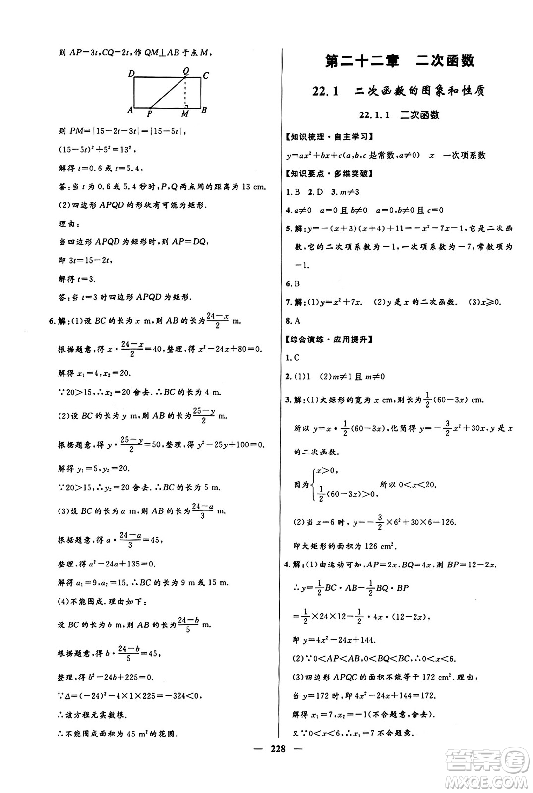 河北少年兒童出版社2024年春奪冠百分百新導(dǎo)學(xué)課時練九年級數(shù)學(xué)全一冊人教版答案