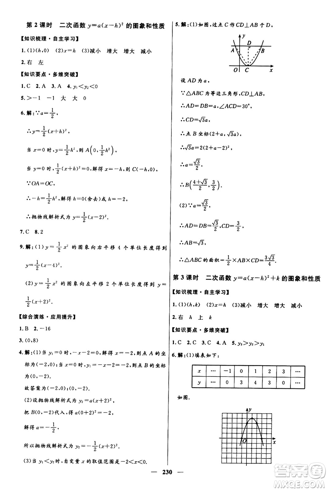 河北少年兒童出版社2024年春奪冠百分百新導(dǎo)學(xué)課時練九年級數(shù)學(xué)全一冊人教版答案