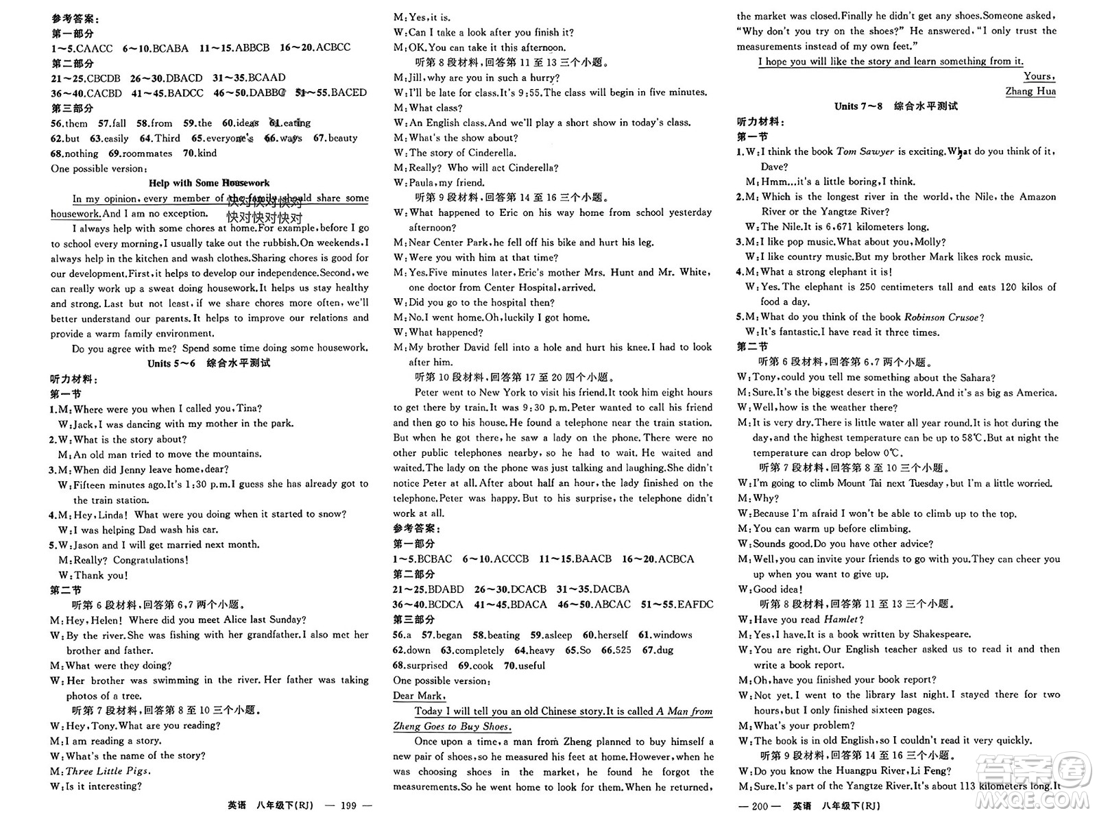新疆青少年出版社2024年春原創(chuàng)新課堂八年級英語下冊人教版四川專版參考答案