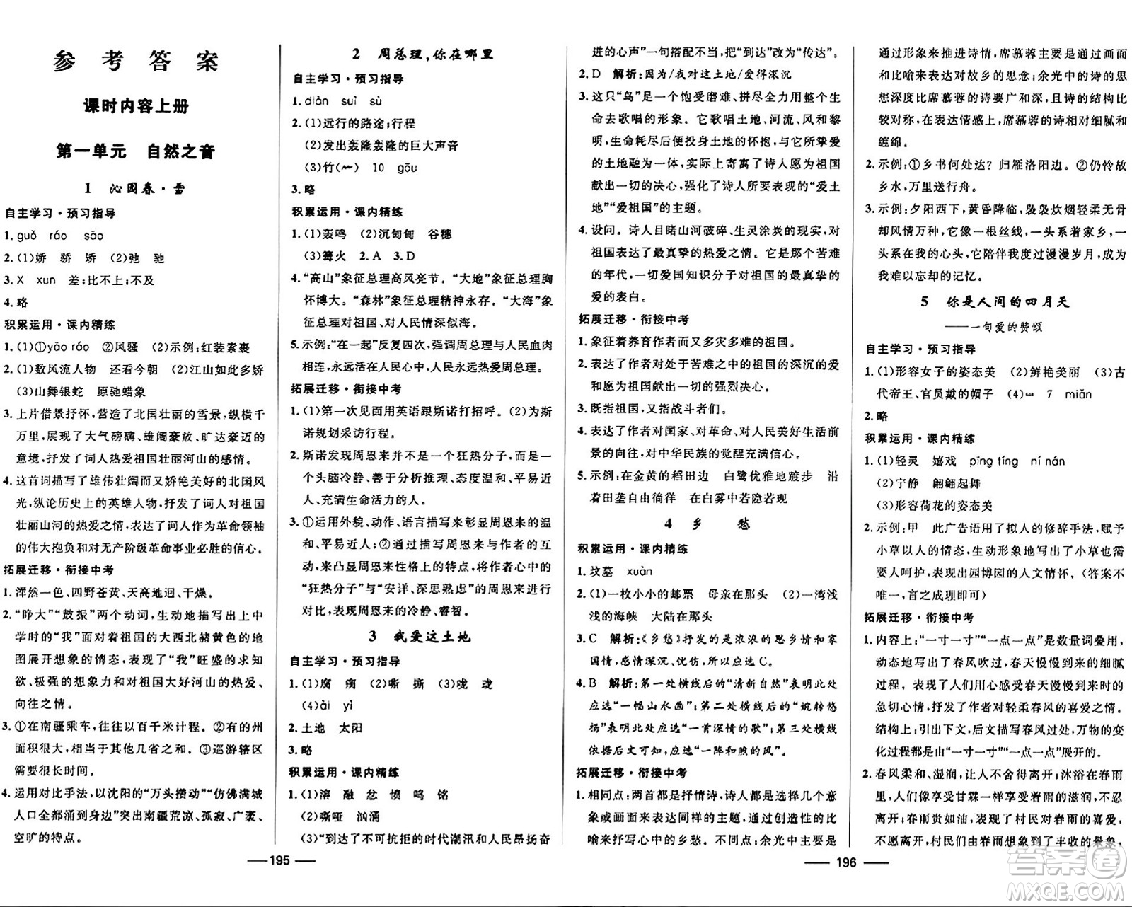 河北少年兒童出版社2024年春奪冠百分百新導(dǎo)學(xué)課時(shí)練九年級(jí)語(yǔ)文全一冊(cè)人教版答案