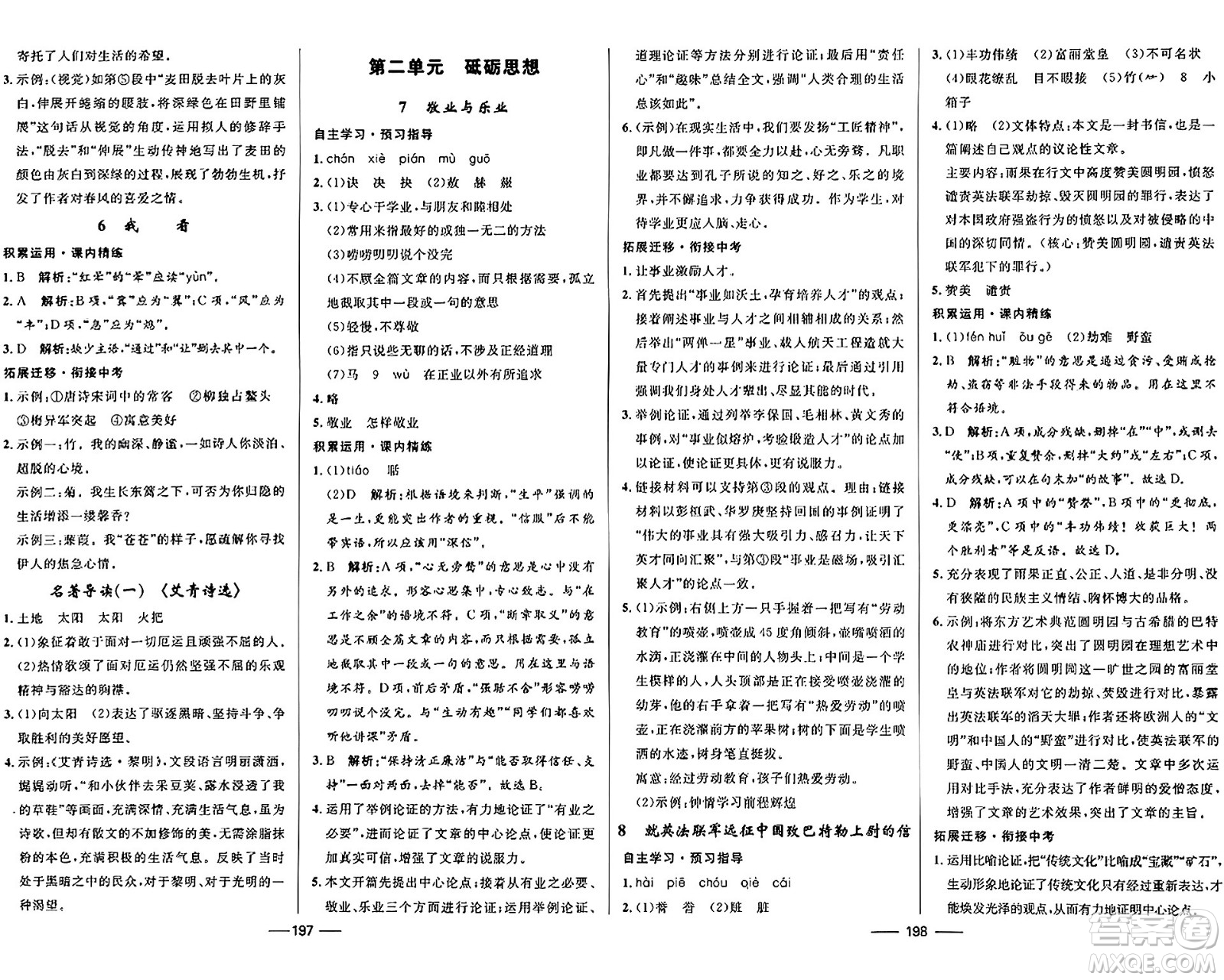 河北少年兒童出版社2024年春奪冠百分百新導(dǎo)學(xué)課時(shí)練九年級(jí)語(yǔ)文全一冊(cè)人教版答案