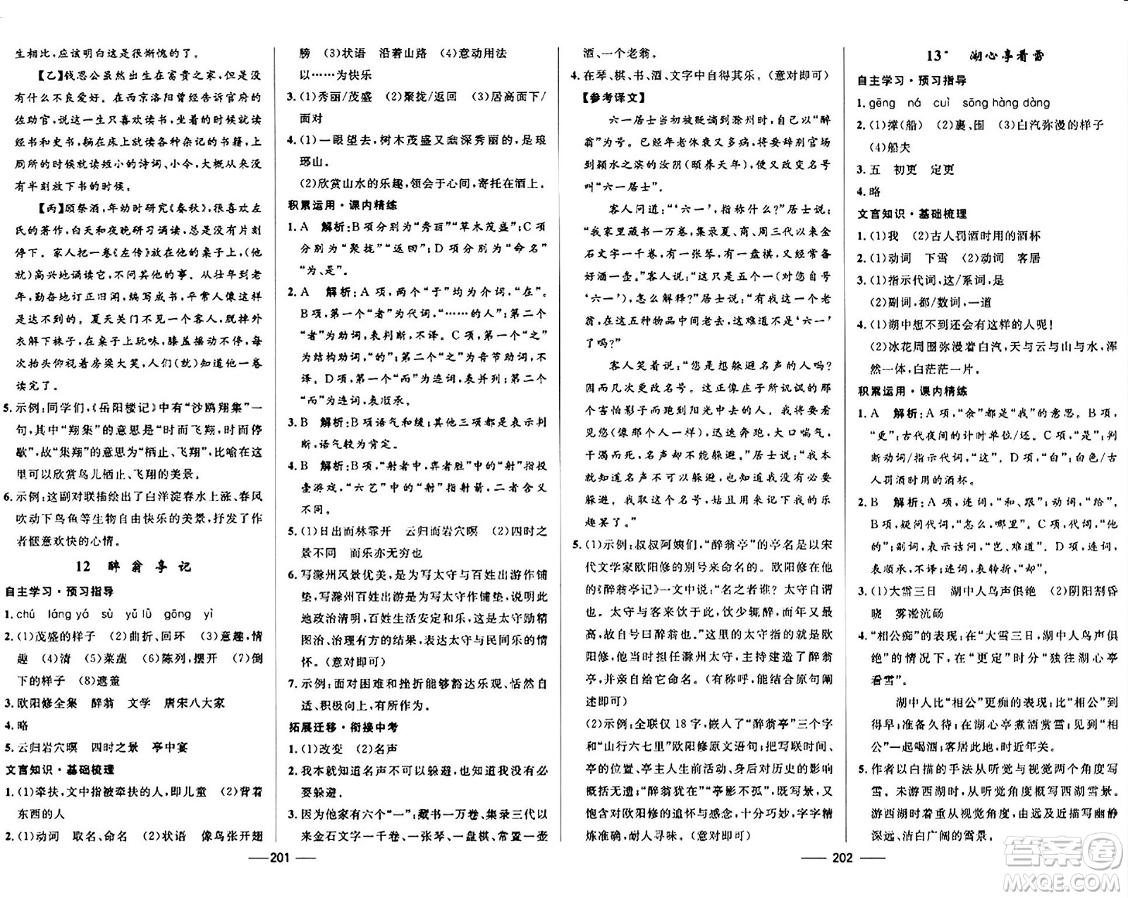 河北少年兒童出版社2024年春奪冠百分百新導(dǎo)學(xué)課時(shí)練九年級(jí)語(yǔ)文全一冊(cè)人教版答案