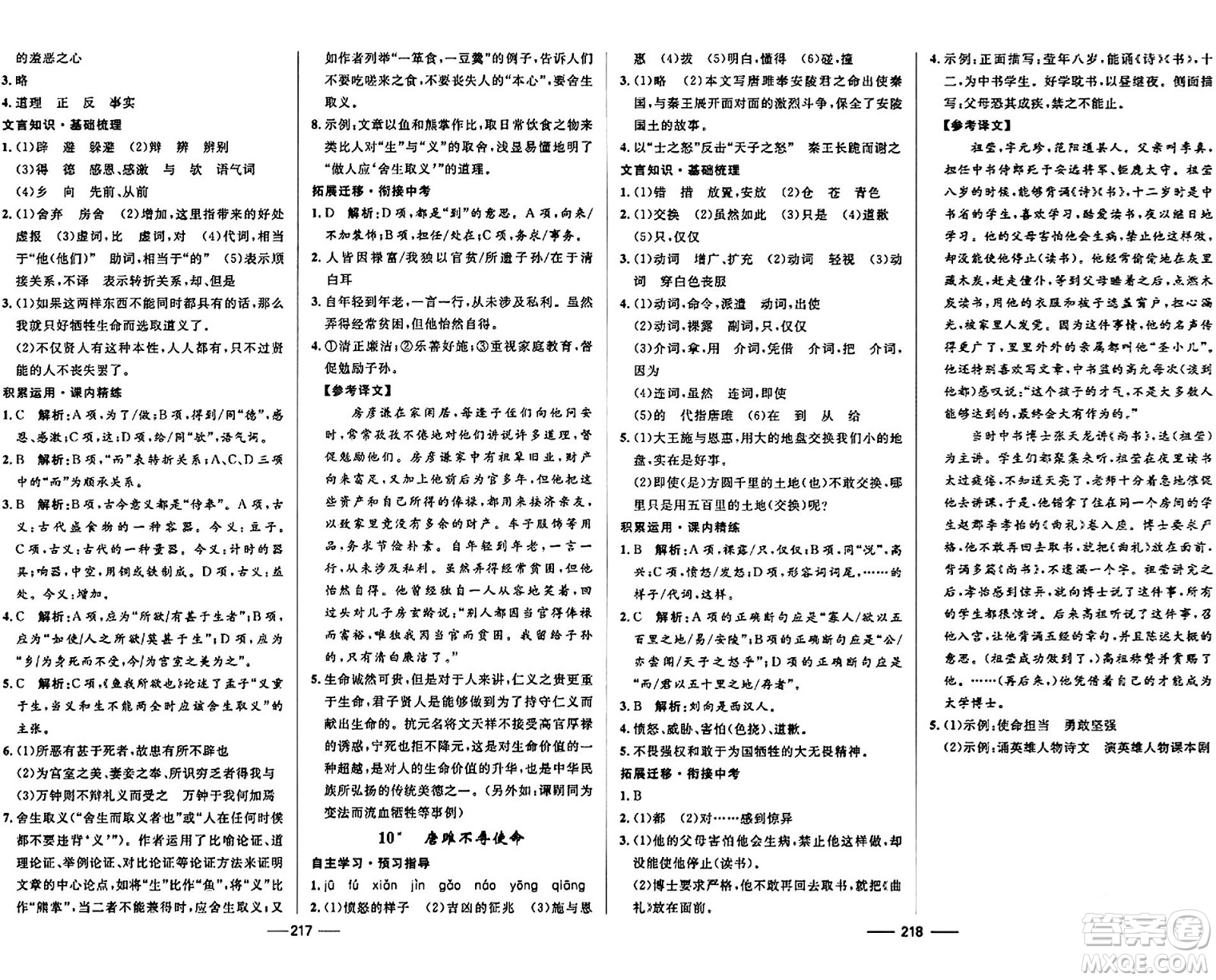 河北少年兒童出版社2024年春奪冠百分百新導(dǎo)學(xué)課時(shí)練九年級(jí)語(yǔ)文全一冊(cè)人教版答案
