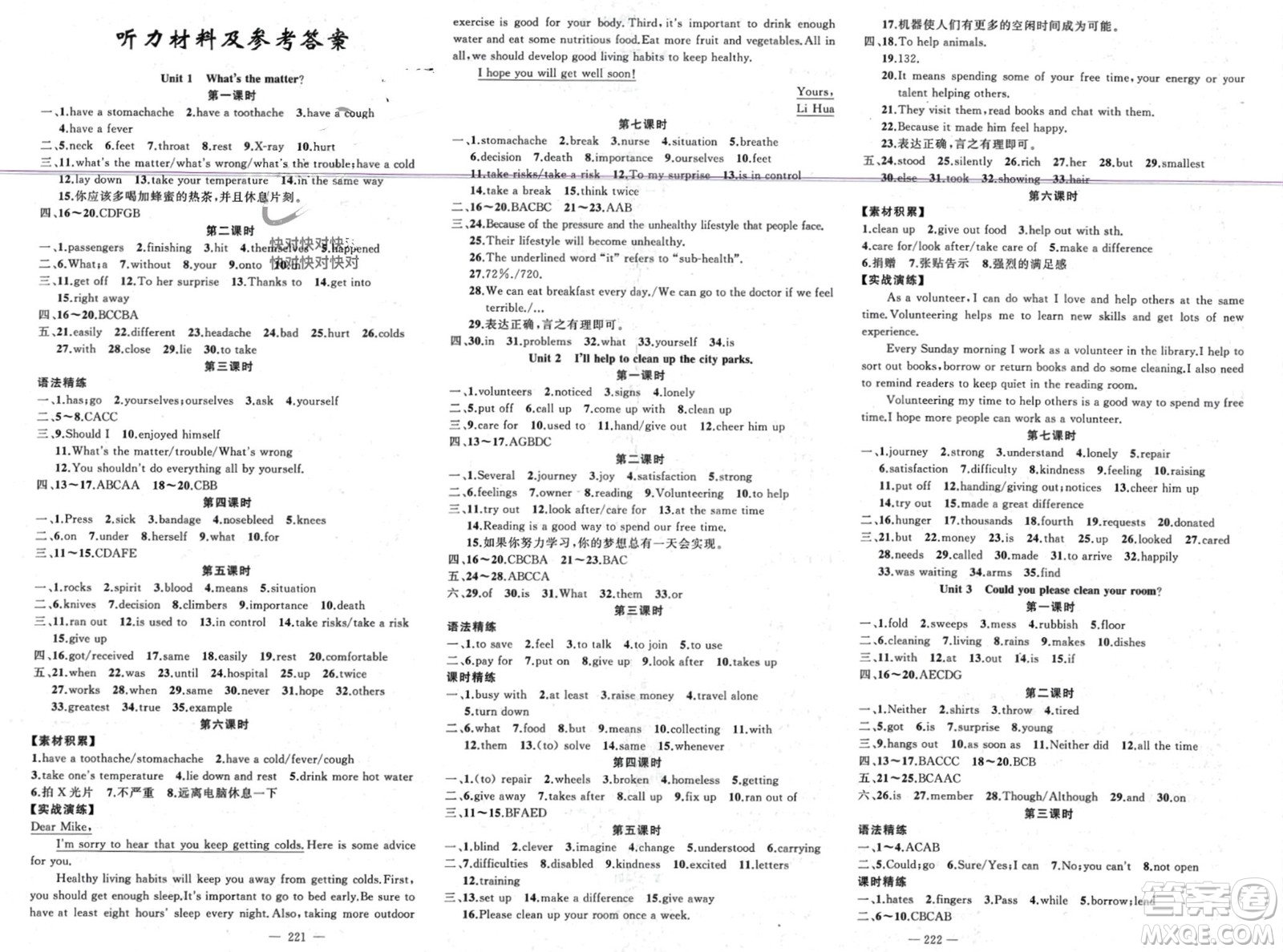 新疆青少年出版社2024年春原創(chuàng)新課堂八年級英語下冊人教版山西專版參考答案