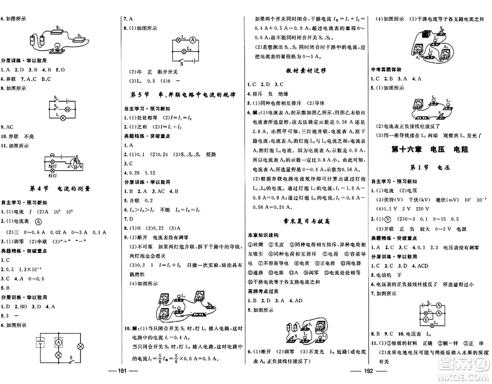 河北少年兒童出版社2024年春奪冠百分百新導(dǎo)學(xué)課時練九年級物理全一冊人教版答案