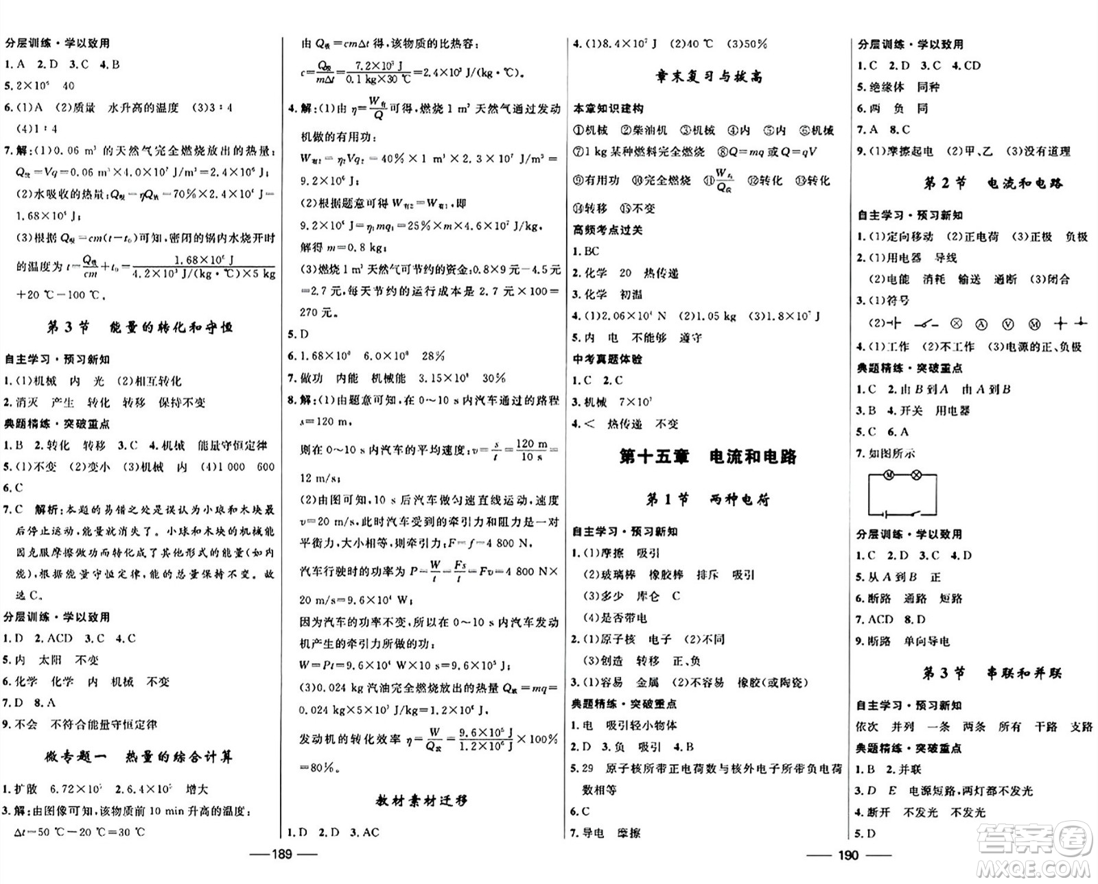 河北少年兒童出版社2024年春奪冠百分百新導(dǎo)學(xué)課時練九年級物理全一冊人教版答案