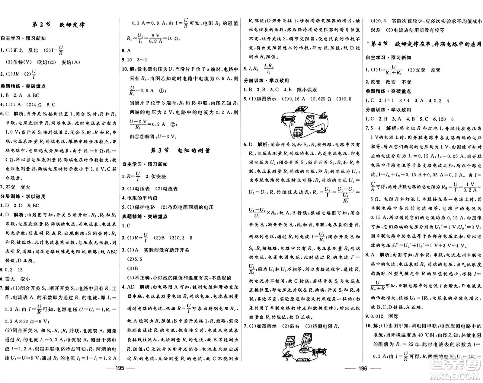 河北少年兒童出版社2024年春奪冠百分百新導(dǎo)學(xué)課時練九年級物理全一冊人教版答案