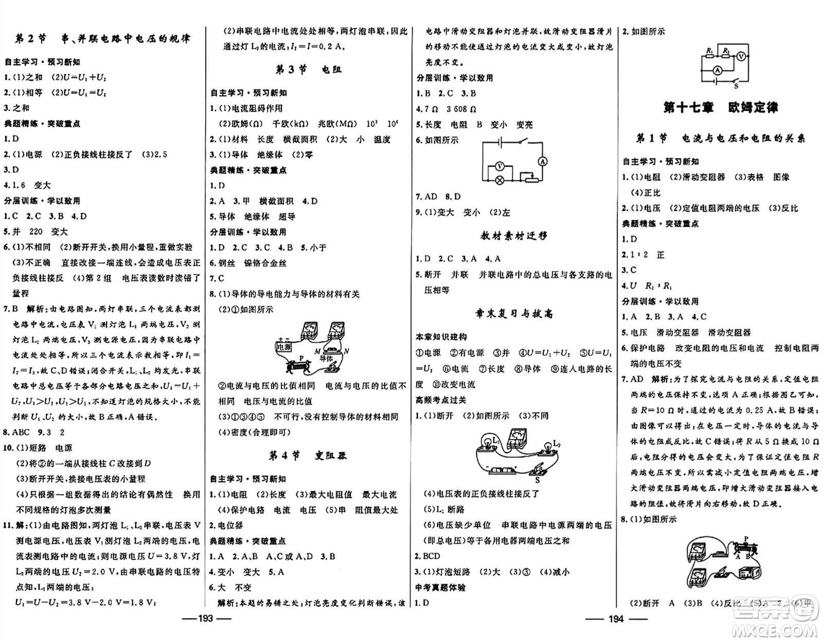 河北少年兒童出版社2024年春奪冠百分百新導(dǎo)學(xué)課時練九年級物理全一冊人教版答案