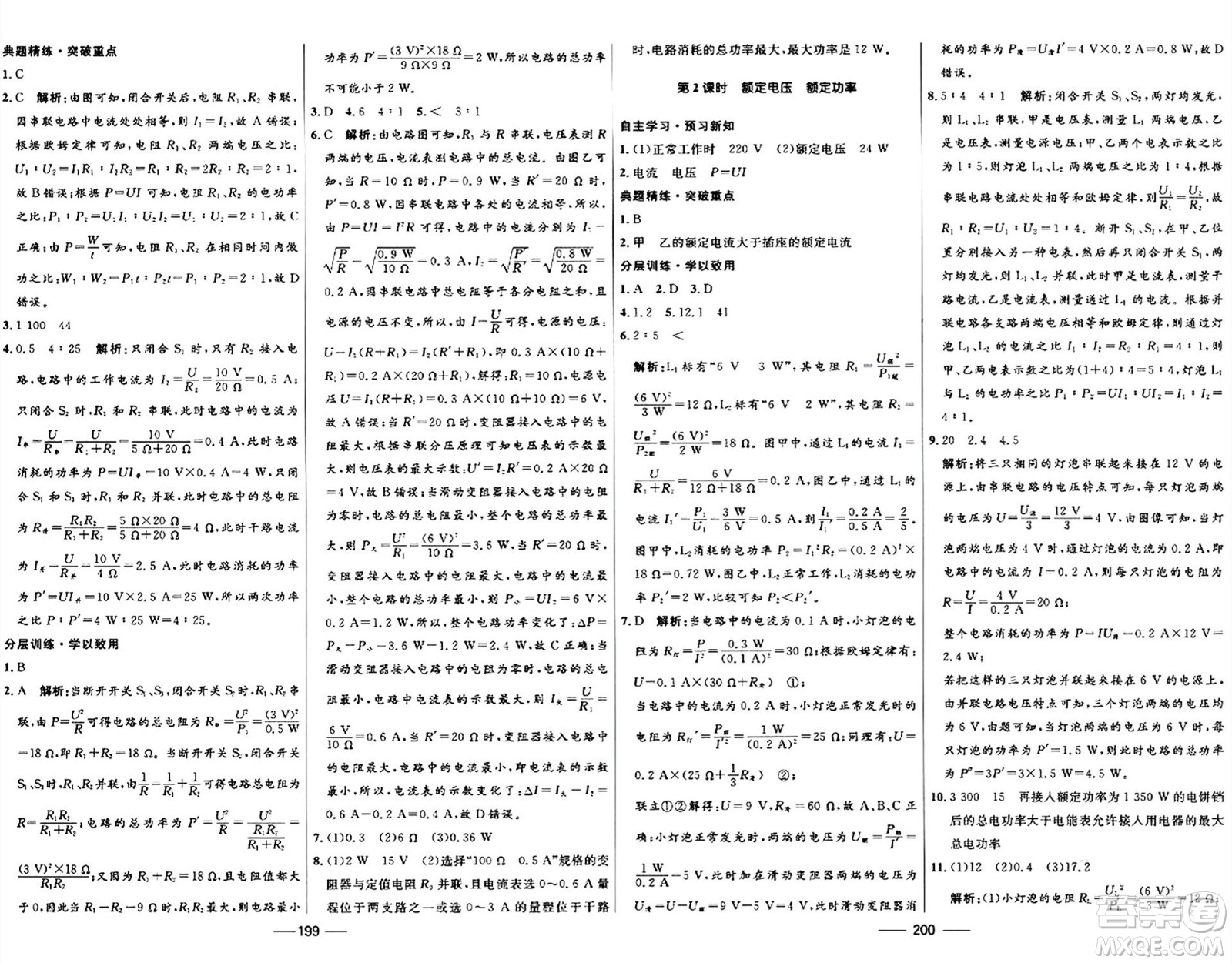 河北少年兒童出版社2024年春奪冠百分百新導(dǎo)學(xué)課時練九年級物理全一冊人教版答案