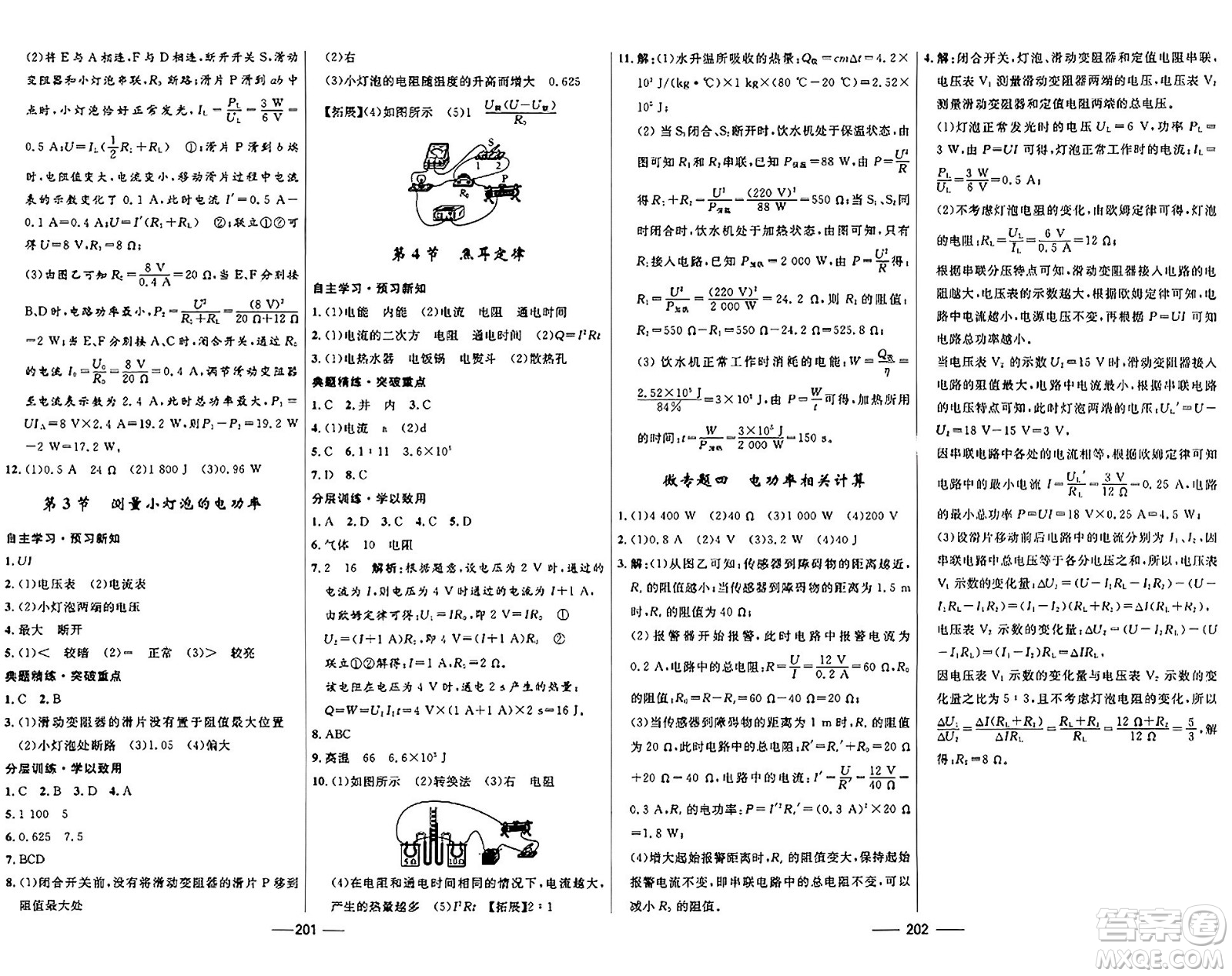 河北少年兒童出版社2024年春奪冠百分百新導(dǎo)學(xué)課時練九年級物理全一冊人教版答案