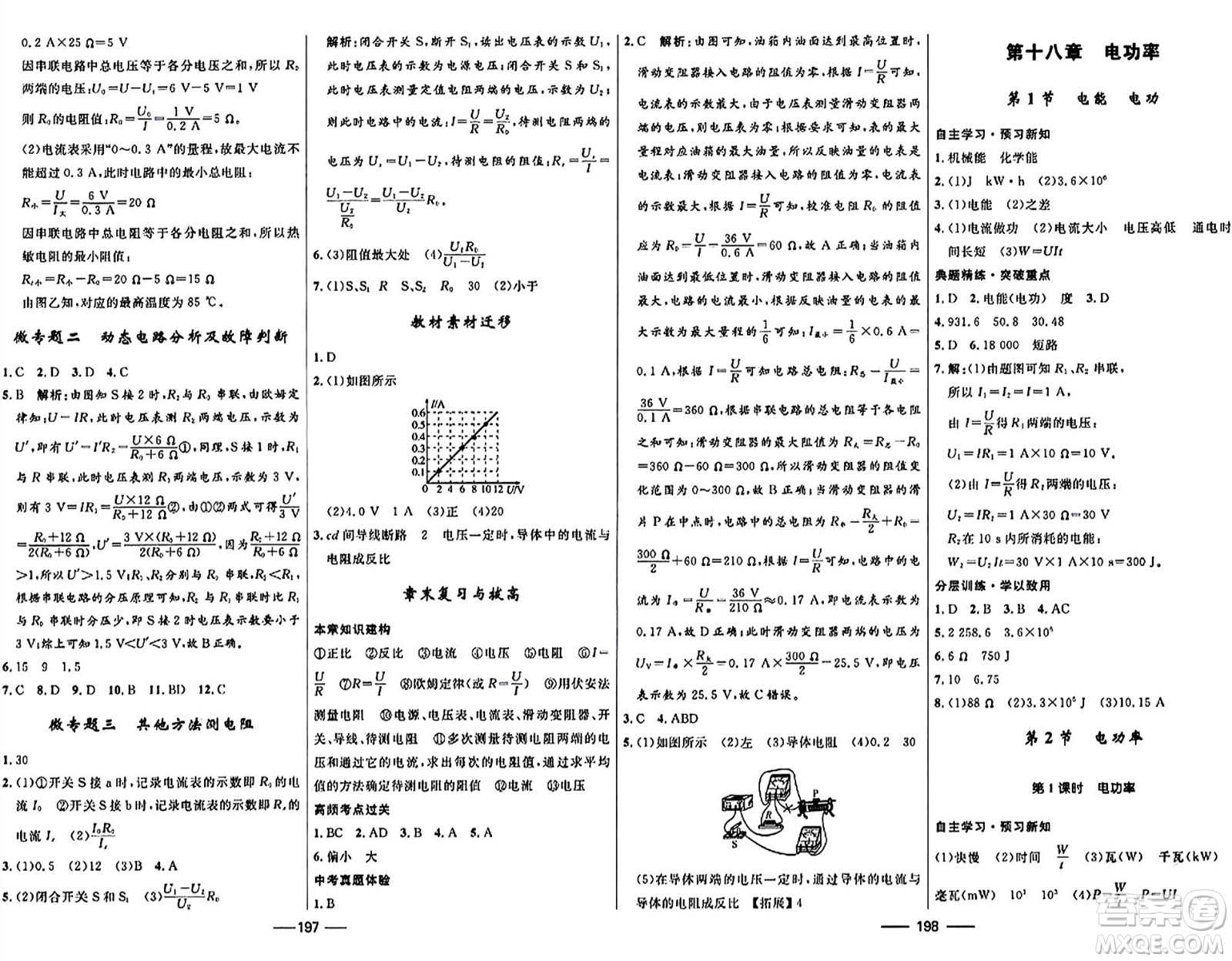 河北少年兒童出版社2024年春奪冠百分百新導(dǎo)學(xué)課時練九年級物理全一冊人教版答案