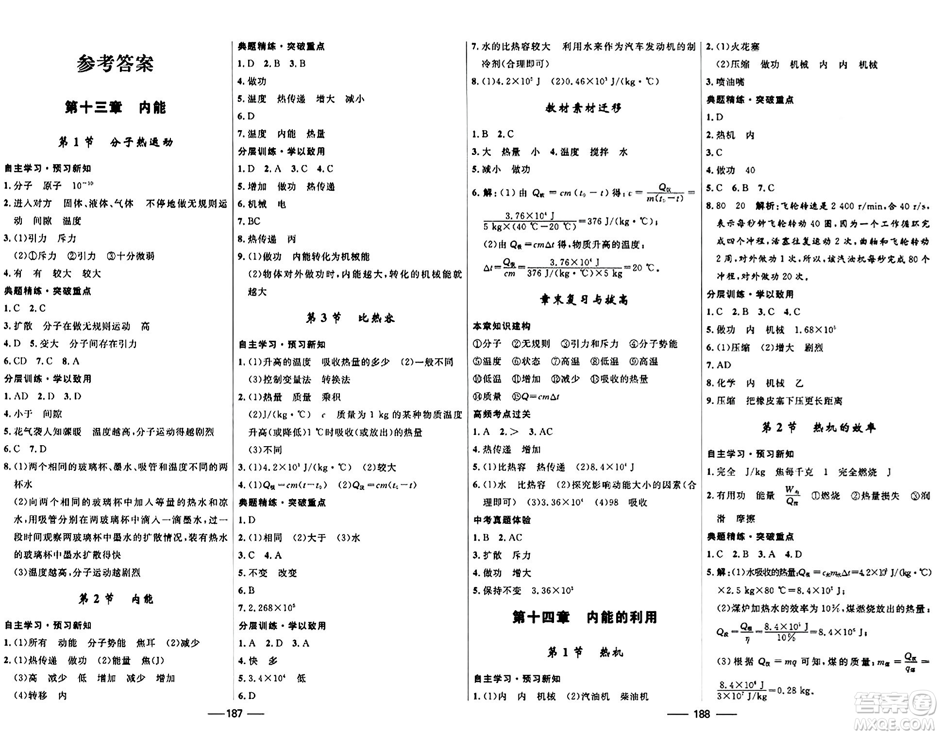 河北少年兒童出版社2024年春奪冠百分百新導(dǎo)學(xué)課時練九年級物理全一冊人教版答案