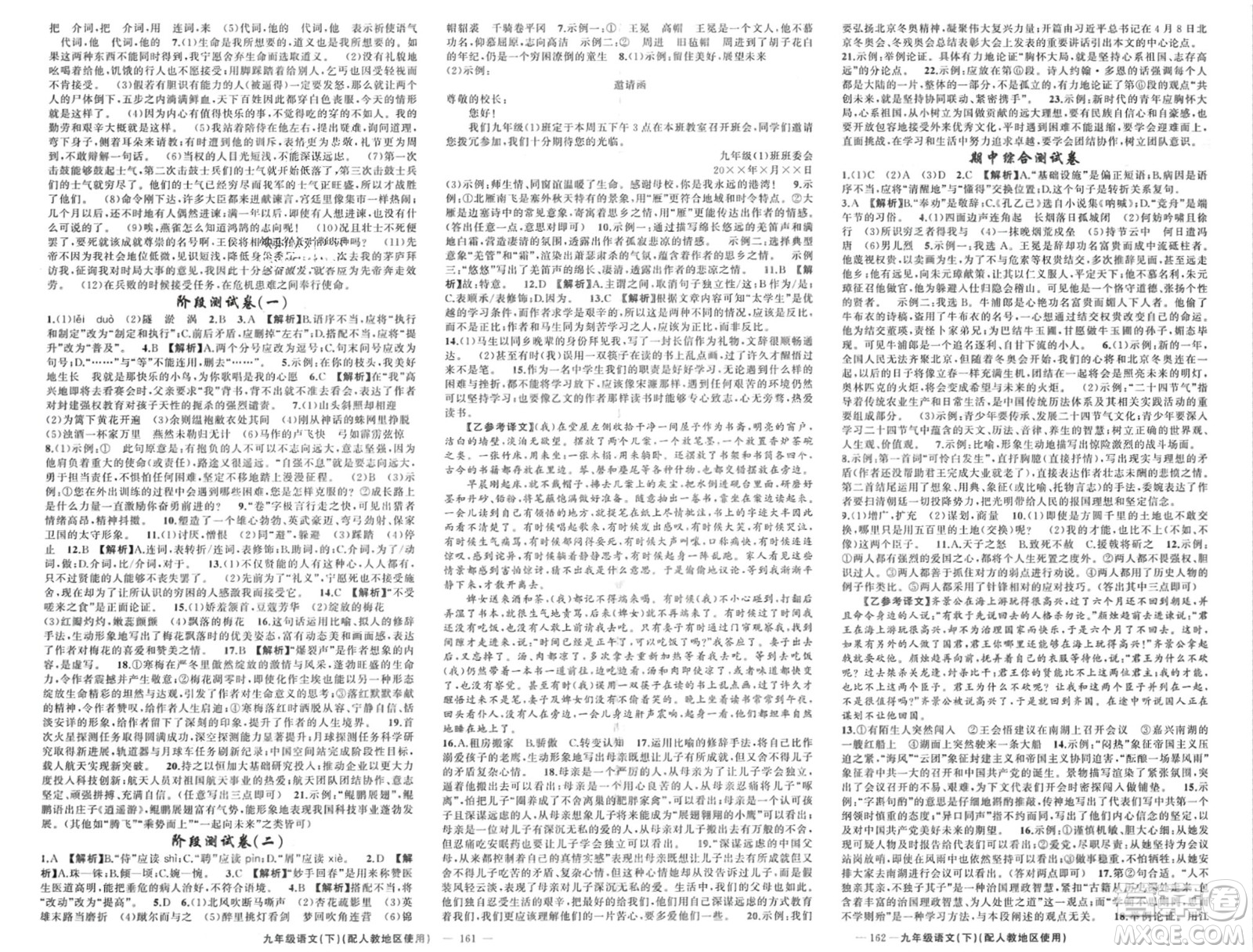 新疆青少年出版社2024年春原創(chuàng)新課堂九年級(jí)語文下冊(cè)人教版參考答案