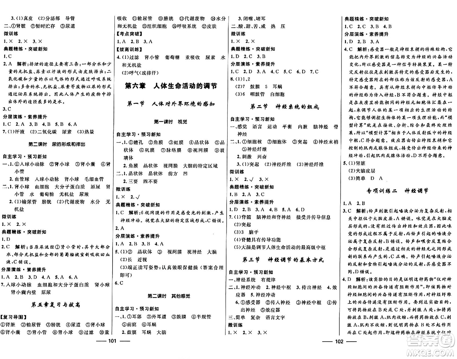河北少年兒童出版社2024年春奪冠百分百新導(dǎo)學(xué)課時(shí)練七年級(jí)生物下冊(cè)人教版答案
