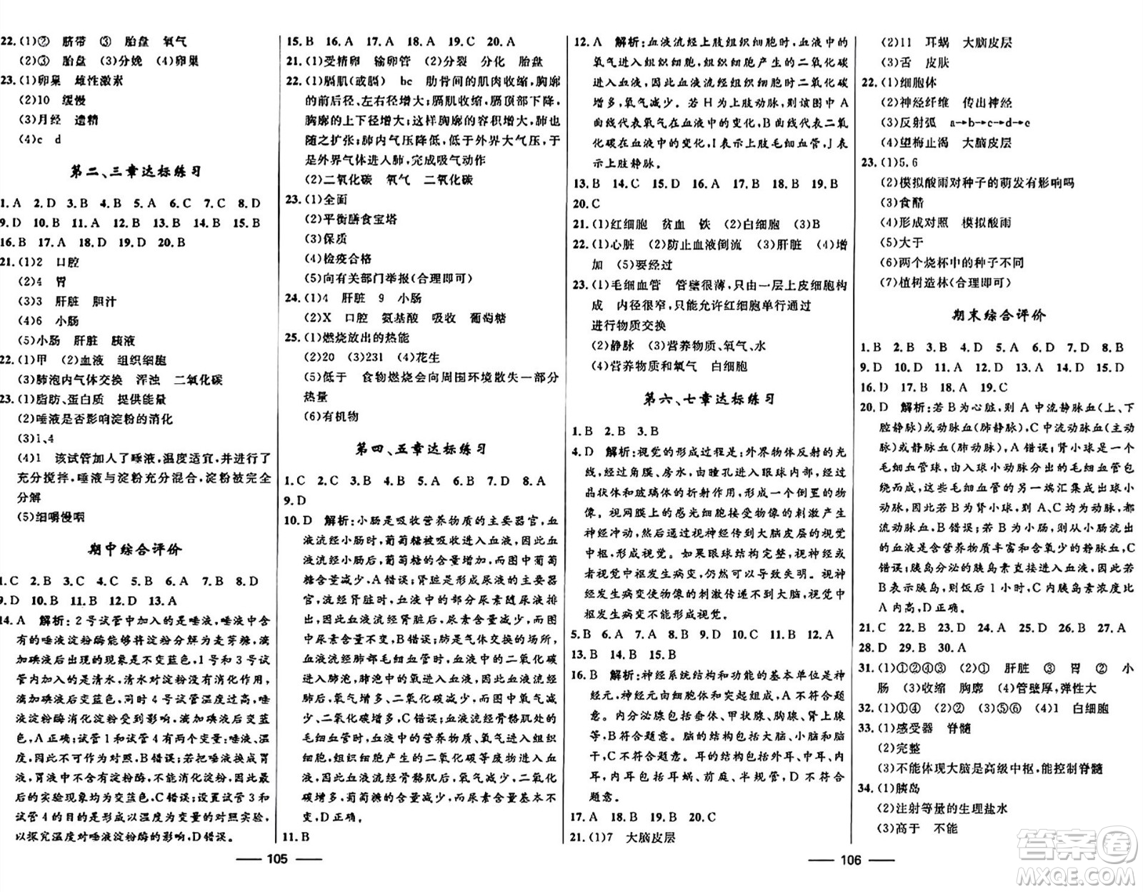 河北少年兒童出版社2024年春奪冠百分百新導(dǎo)學(xué)課時(shí)練七年級(jí)生物下冊(cè)人教版答案