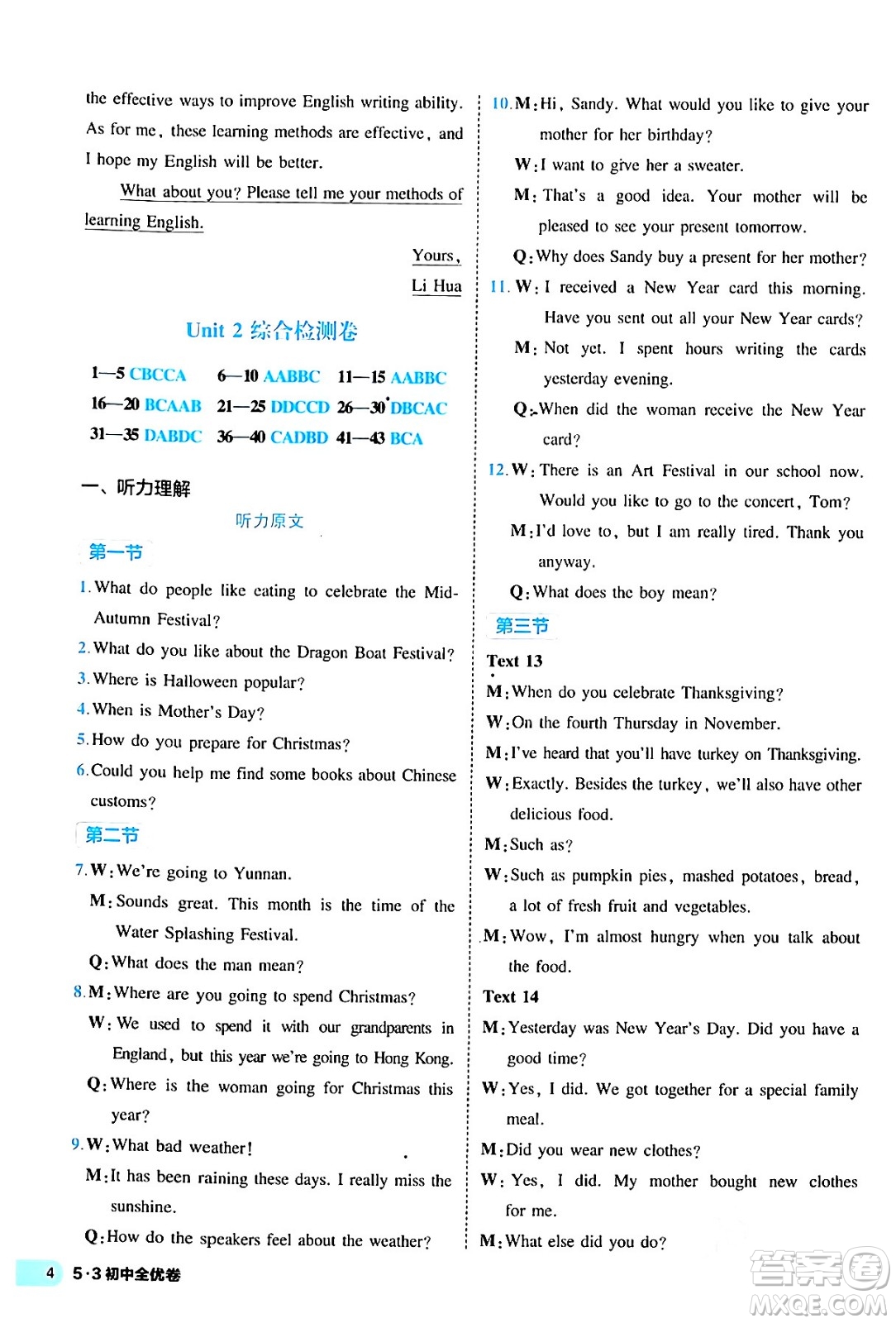 西安出版社2024年春53初中全優(yōu)卷九年級英語全一冊人教版答案