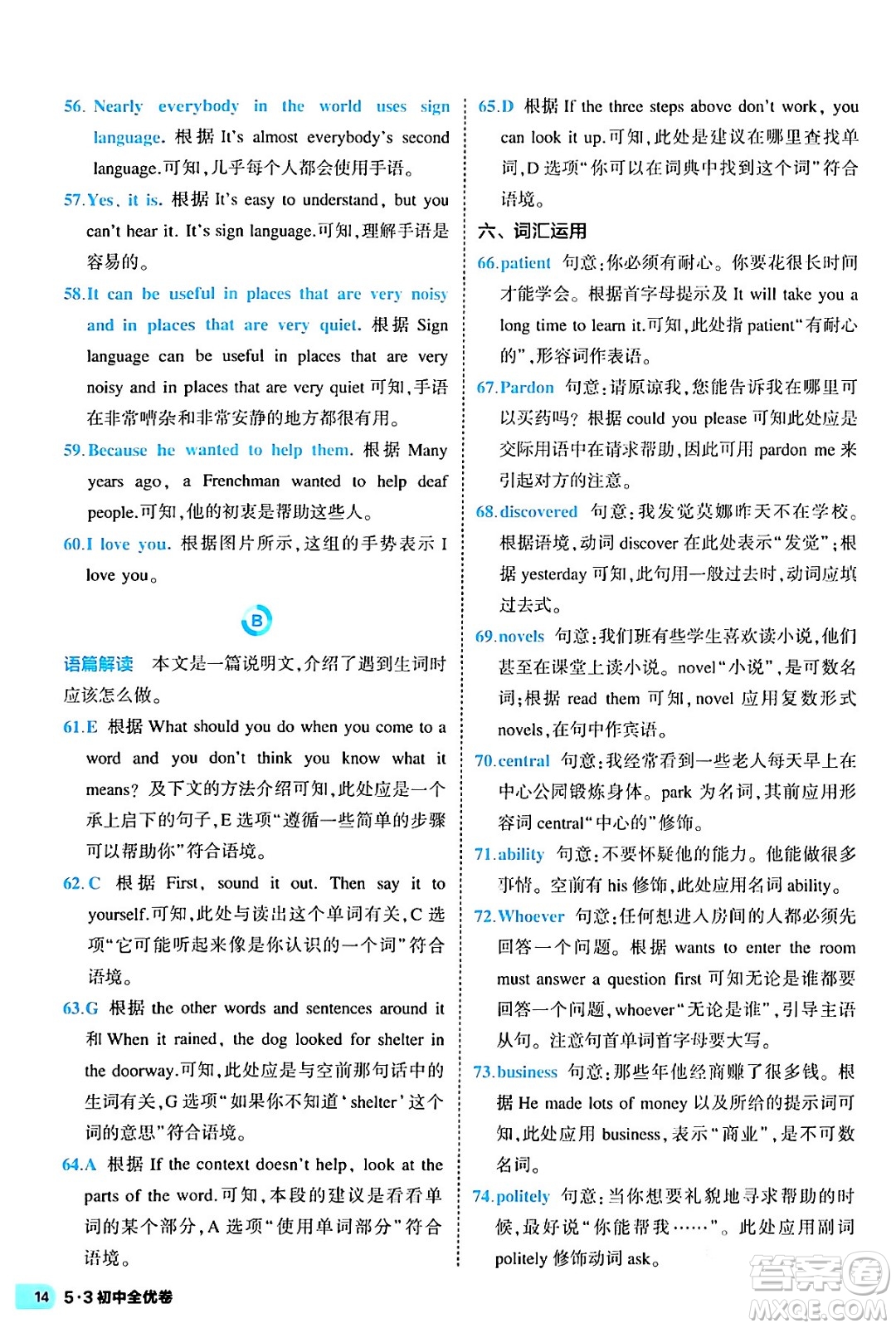 西安出版社2024年春53初中全優(yōu)卷九年級英語全一冊人教版答案