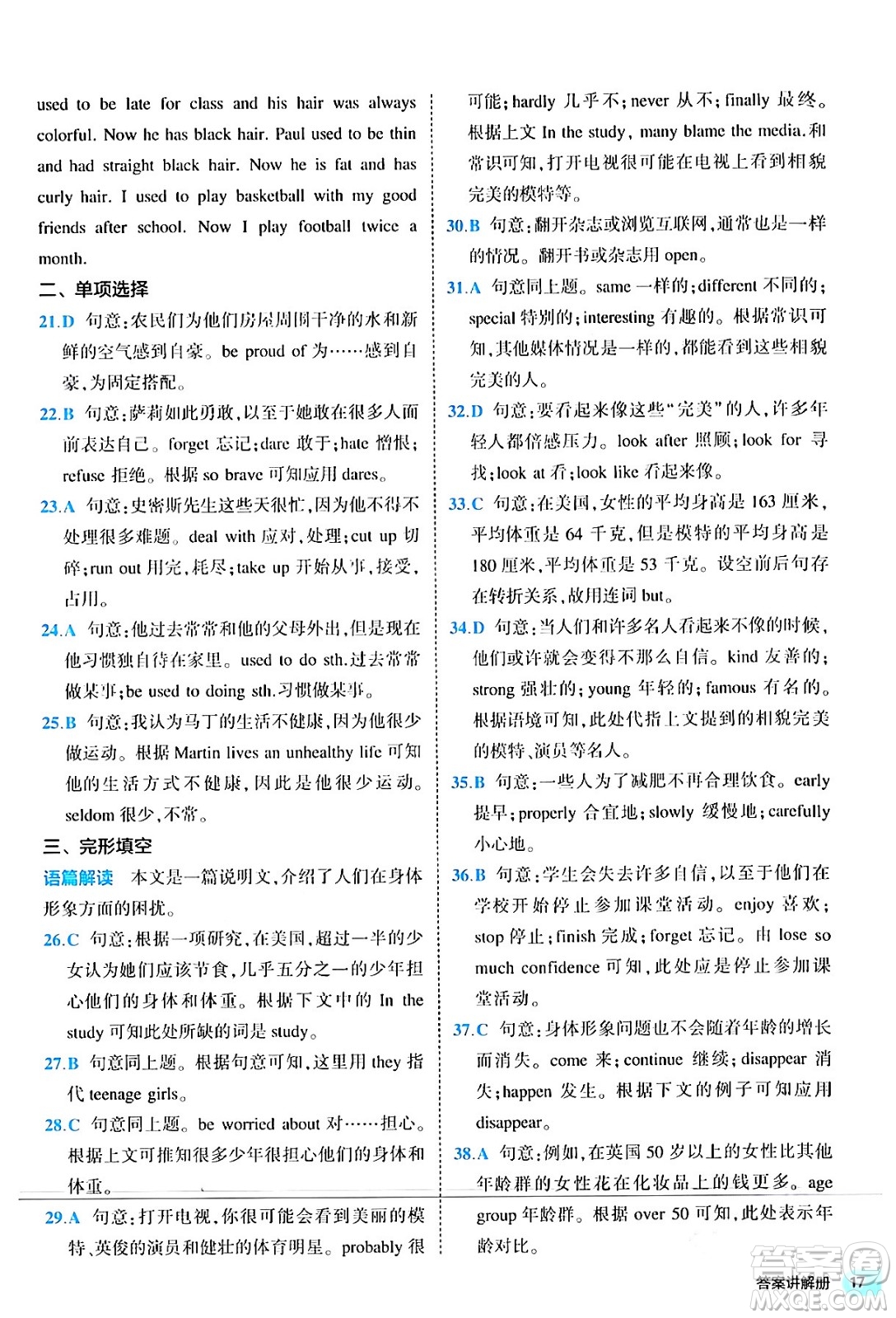 西安出版社2024年春53初中全優(yōu)卷九年級英語全一冊人教版答案