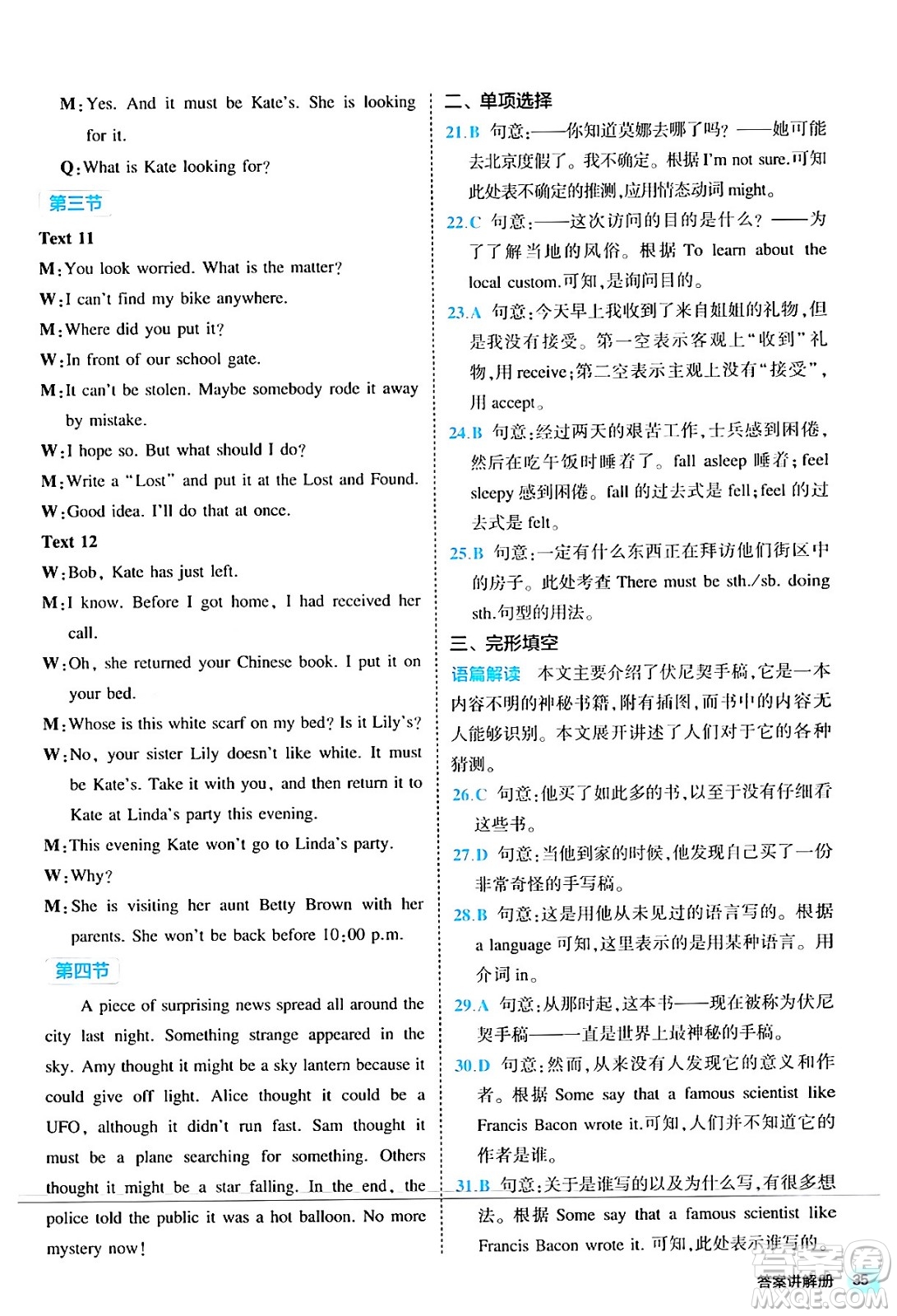 西安出版社2024年春53初中全優(yōu)卷九年級英語全一冊人教版答案
