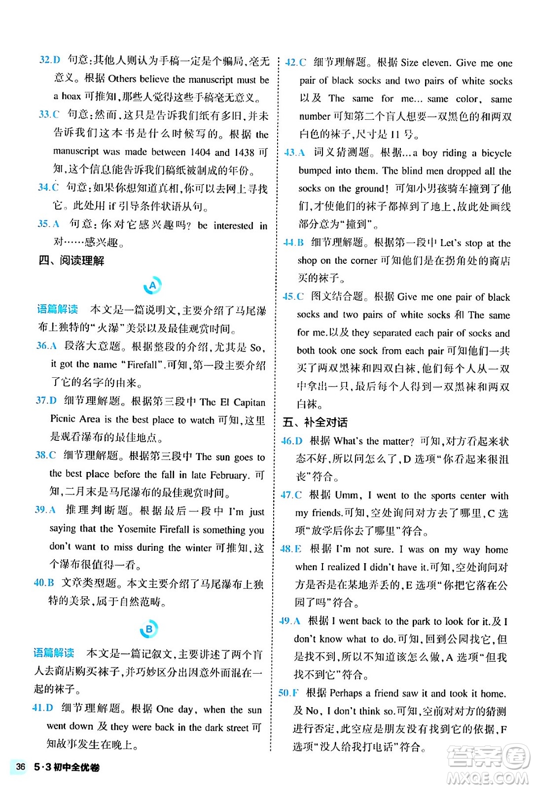 西安出版社2024年春53初中全優(yōu)卷九年級英語全一冊人教版答案