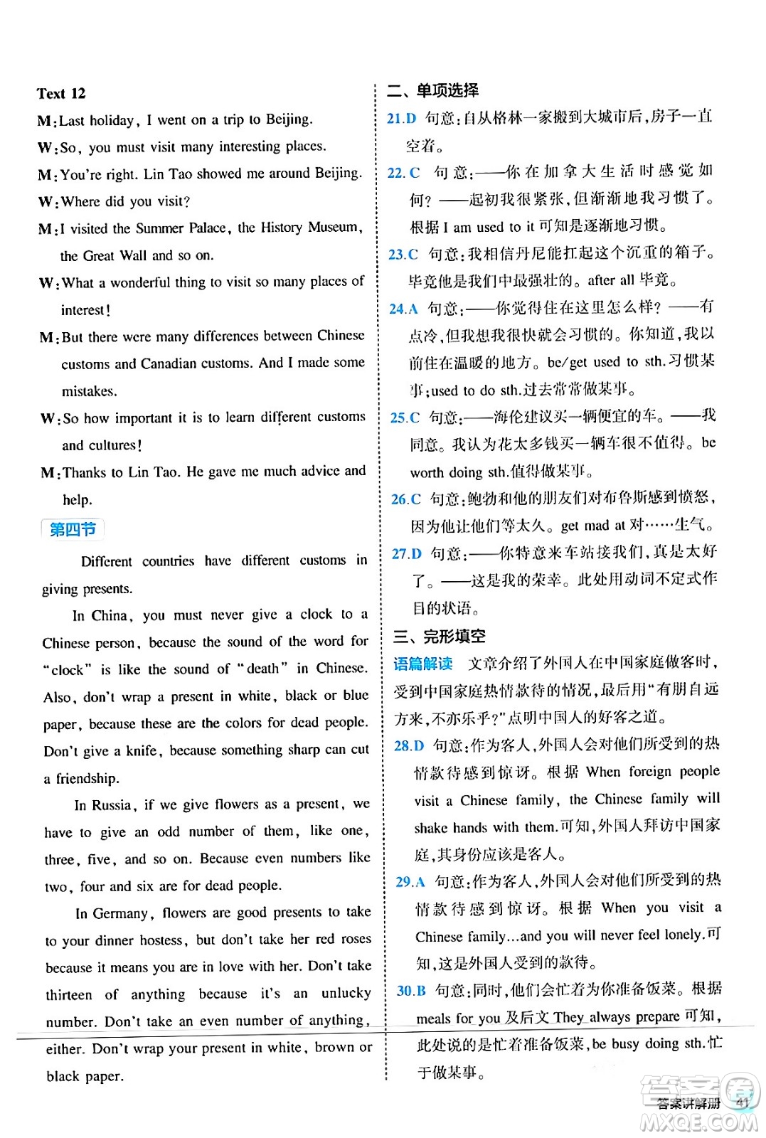 西安出版社2024年春53初中全優(yōu)卷九年級英語全一冊人教版答案