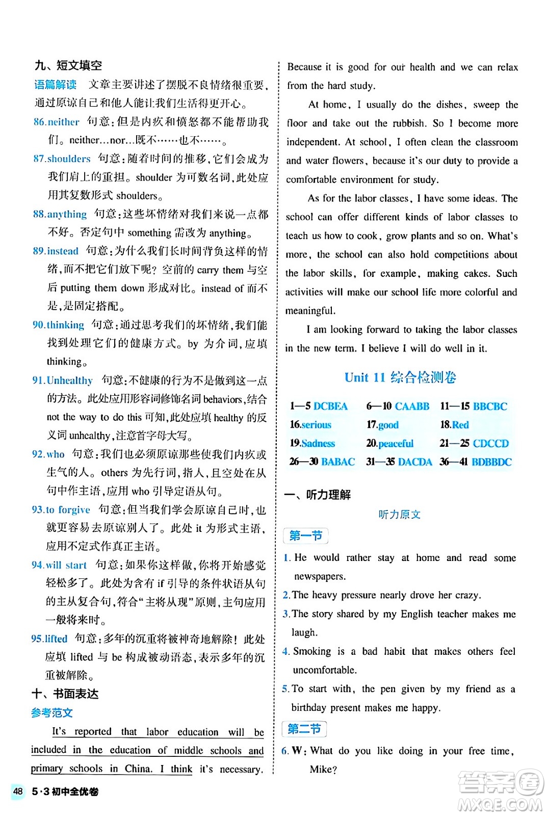 西安出版社2024年春53初中全優(yōu)卷九年級英語全一冊人教版答案