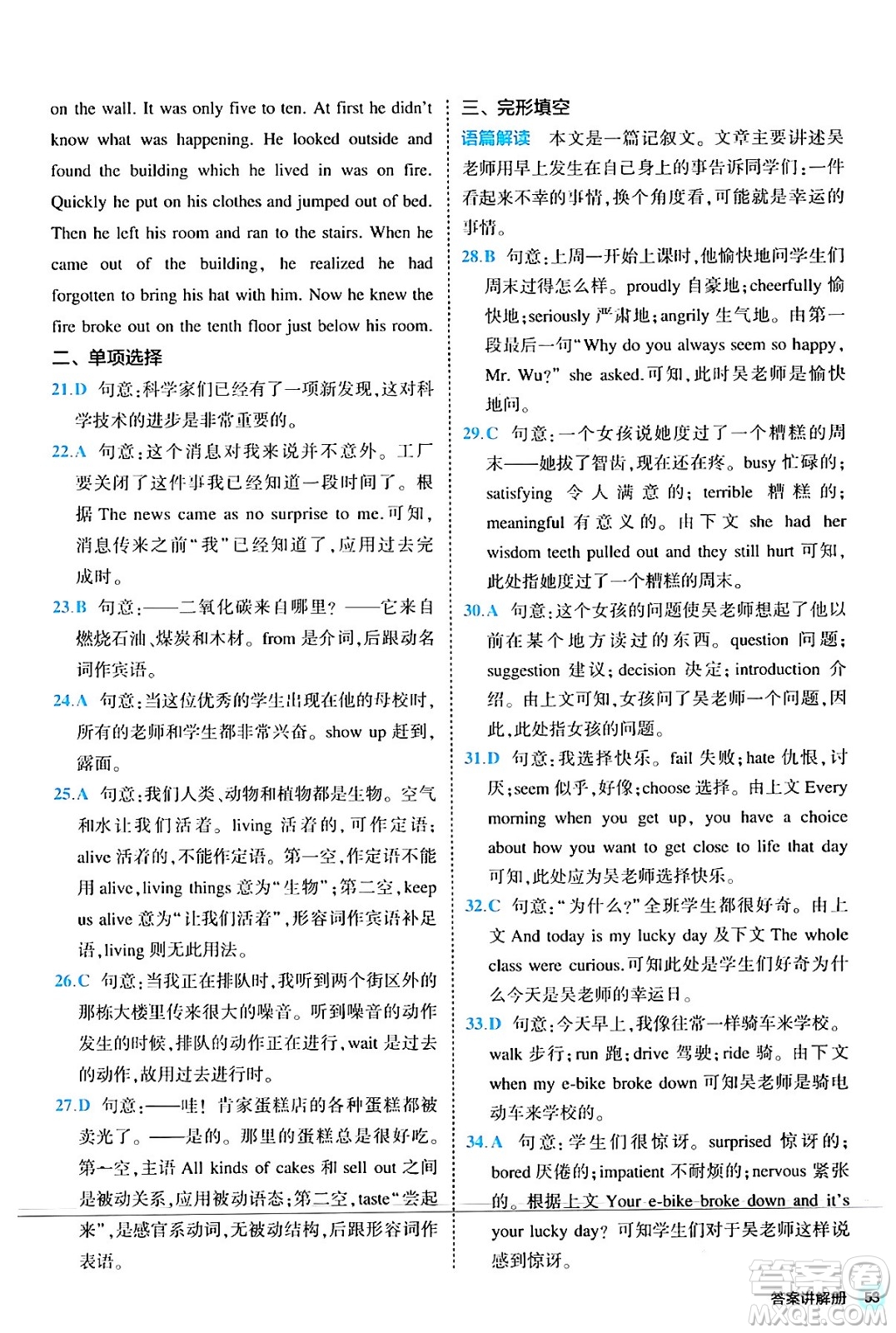 西安出版社2024年春53初中全優(yōu)卷九年級英語全一冊人教版答案
