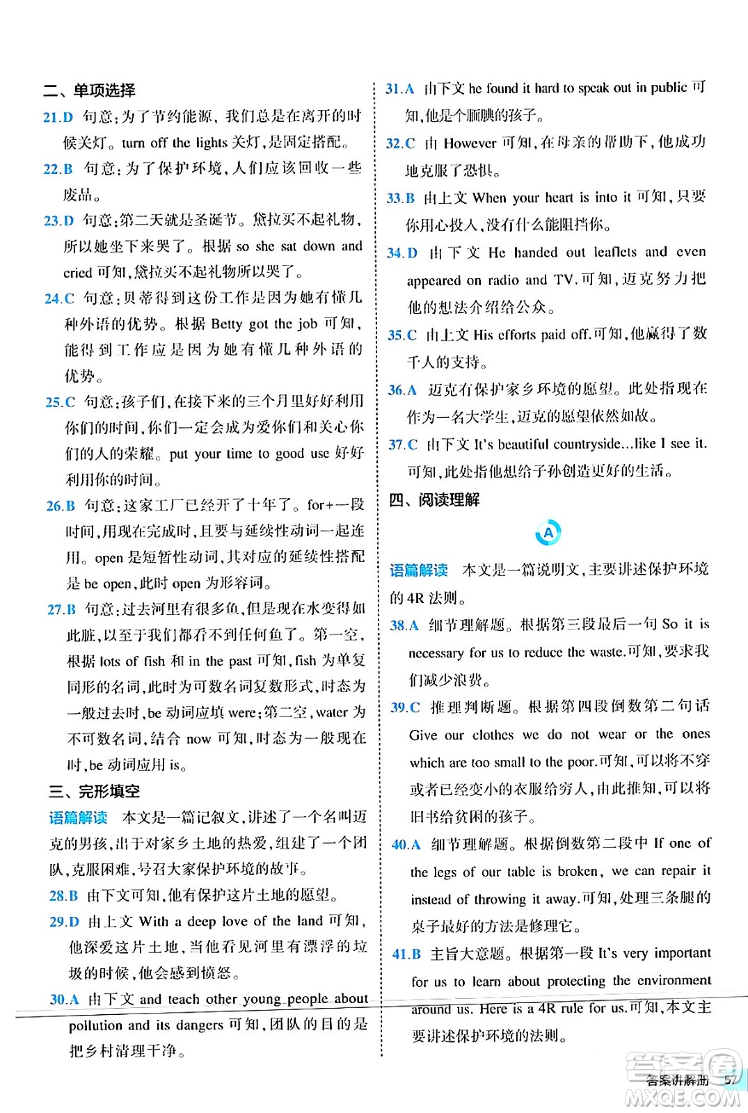 西安出版社2024年春53初中全優(yōu)卷九年級英語全一冊人教版答案