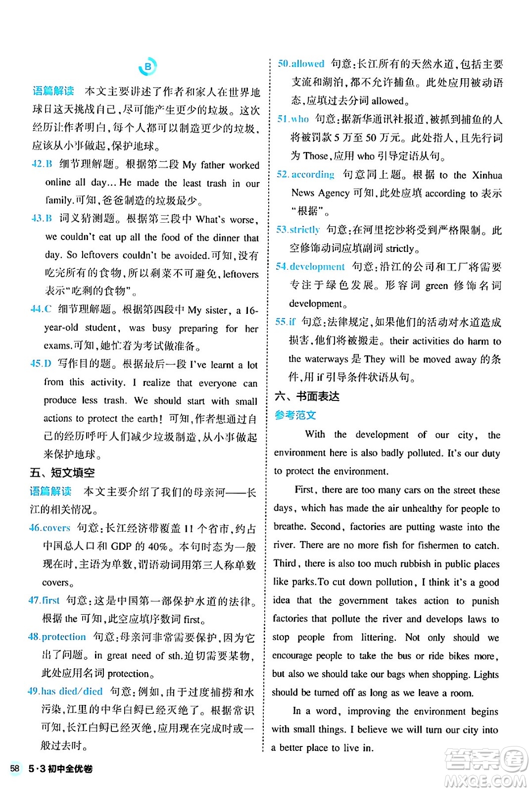 西安出版社2024年春53初中全優(yōu)卷九年級英語全一冊人教版答案