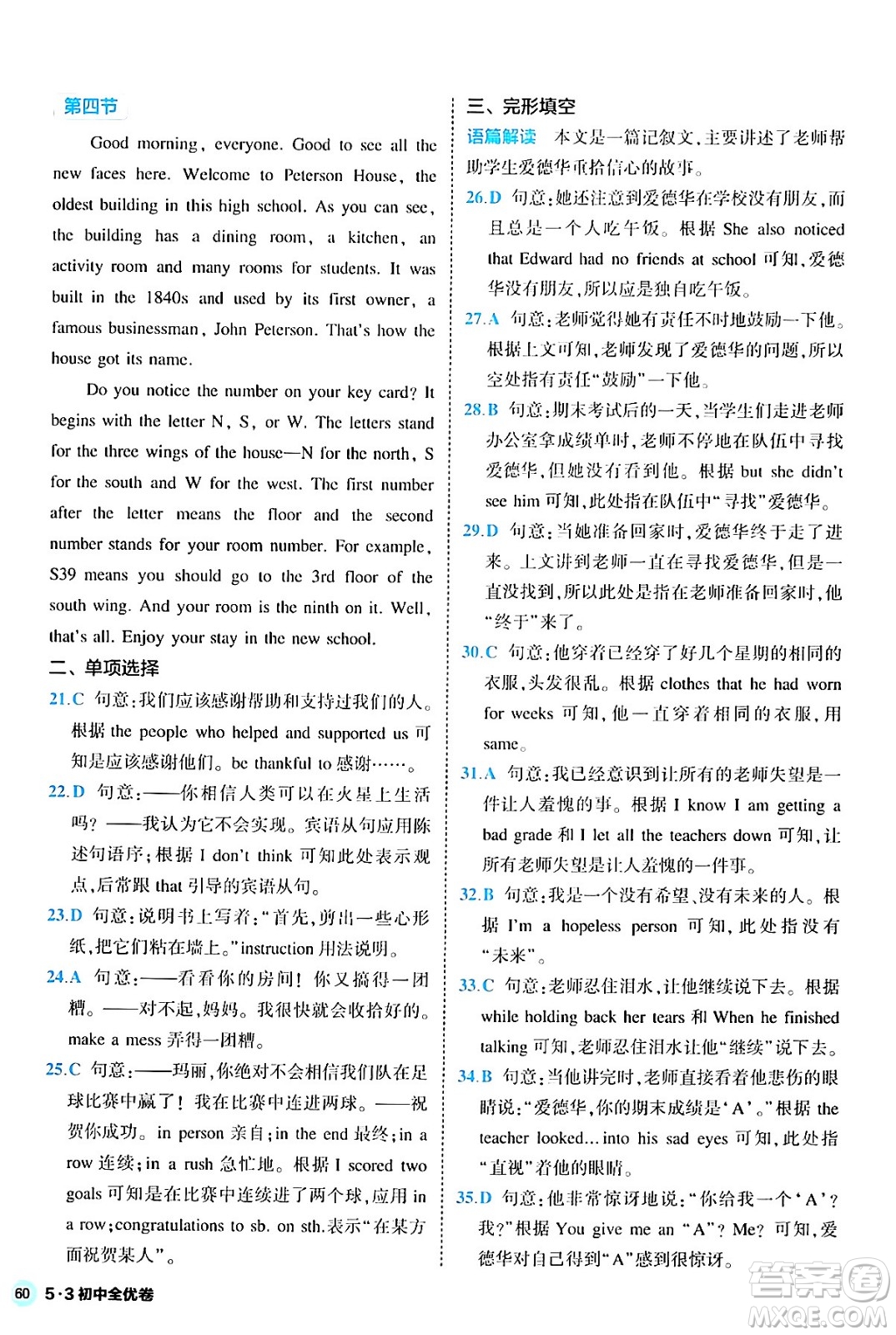 西安出版社2024年春53初中全優(yōu)卷九年級英語全一冊人教版答案