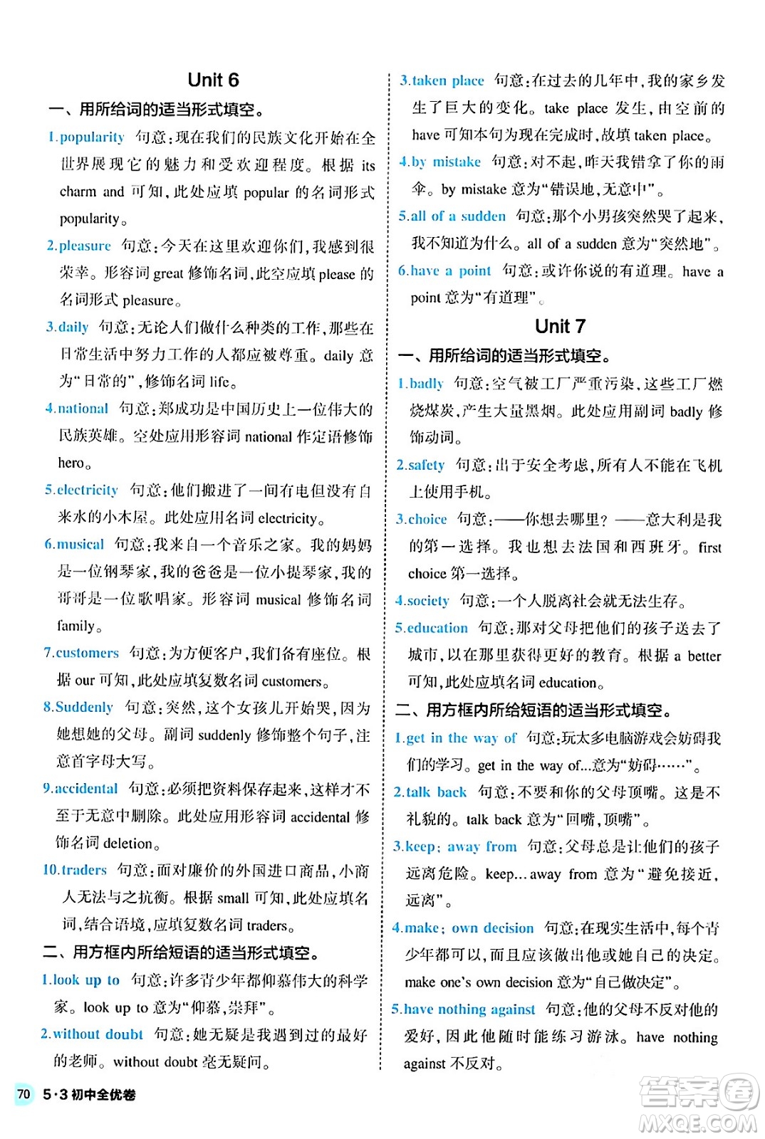 西安出版社2024年春53初中全優(yōu)卷九年級英語全一冊人教版答案