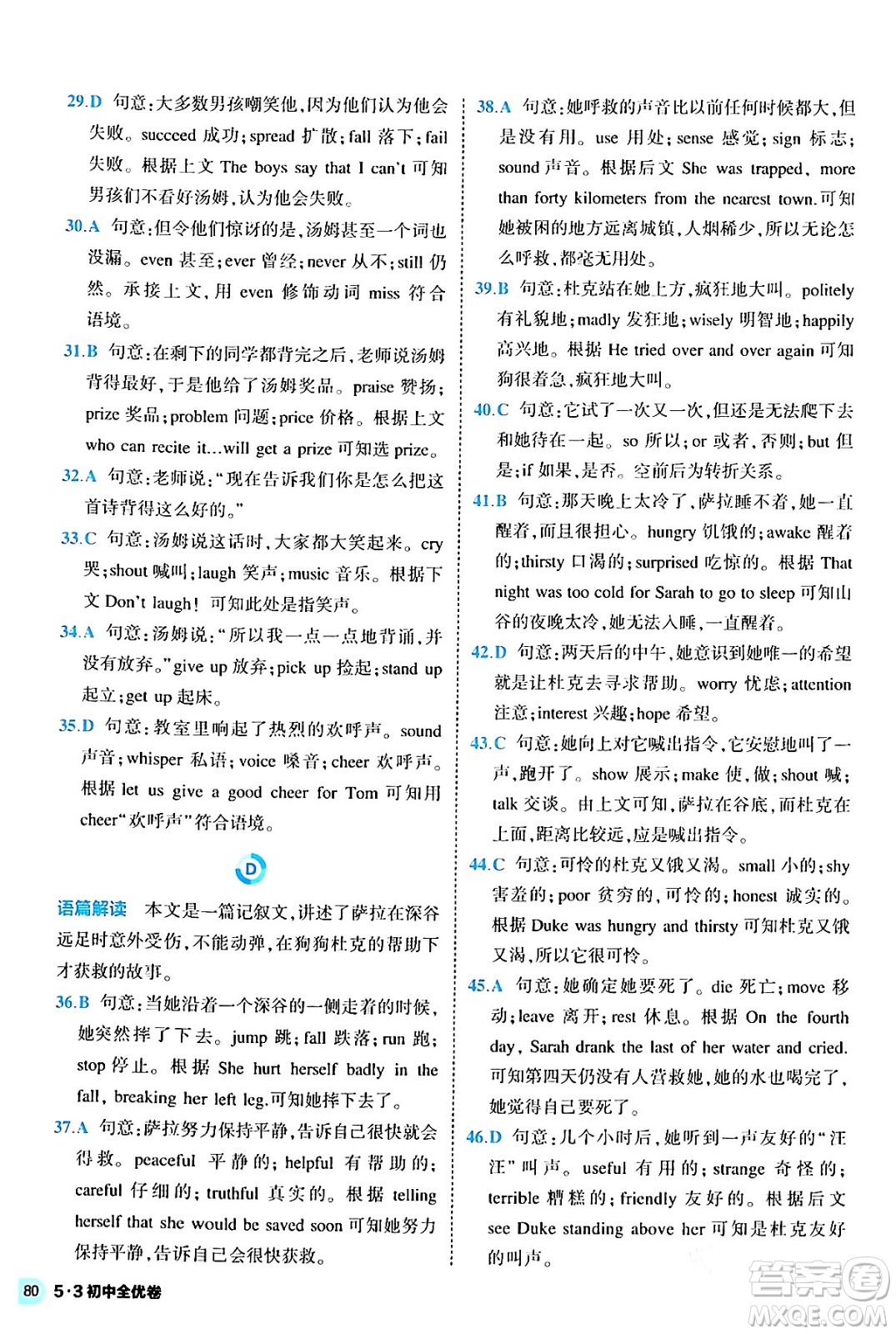 西安出版社2024年春53初中全優(yōu)卷九年級英語全一冊人教版答案
