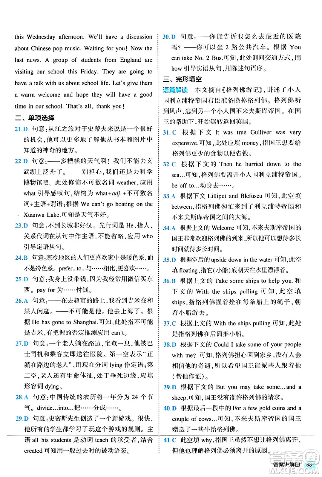 西安出版社2024年春53初中全優(yōu)卷九年級英語全一冊人教版答案