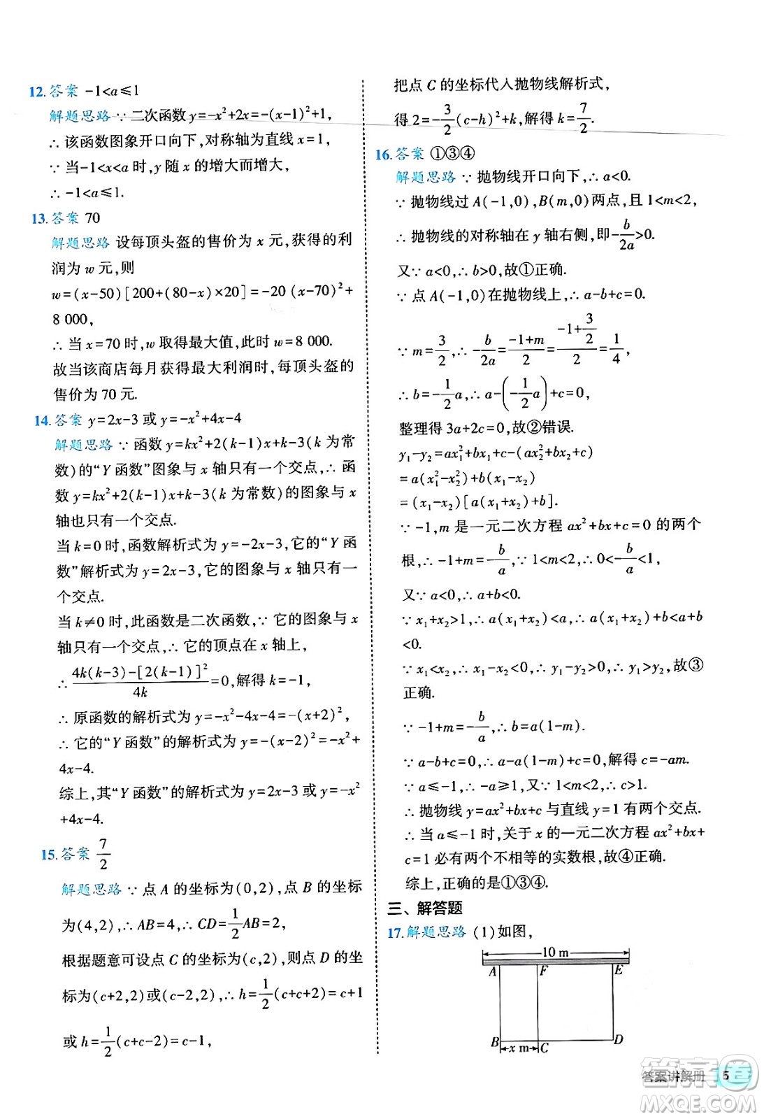 西安出版社2024年春53初中全優(yōu)卷九年級數(shù)學全一冊人教版答案