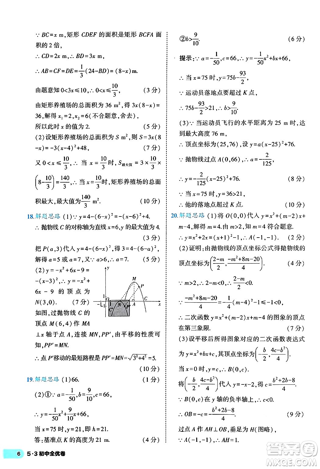 西安出版社2024年春53初中全優(yōu)卷九年級數(shù)學全一冊人教版答案