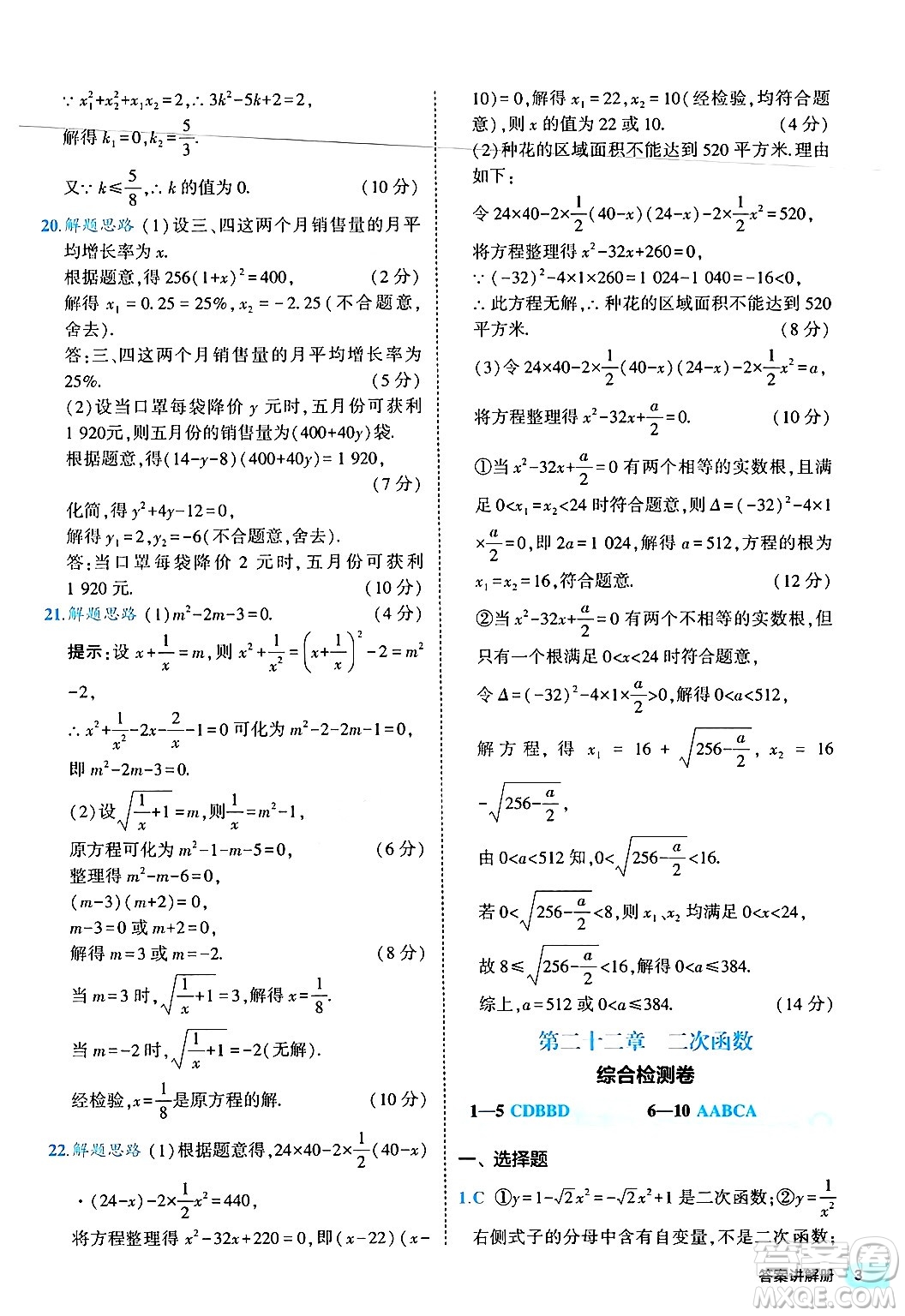 西安出版社2024年春53初中全優(yōu)卷九年級數(shù)學全一冊人教版答案