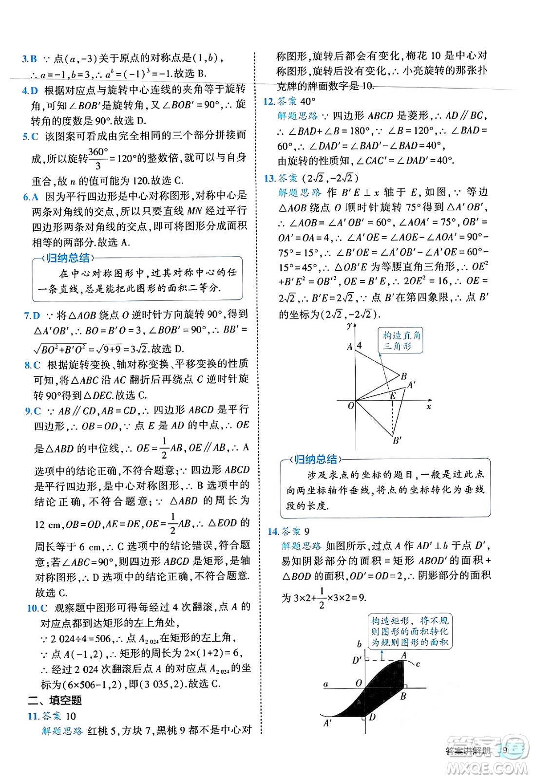 西安出版社2024年春53初中全優(yōu)卷九年級數(shù)學全一冊人教版答案